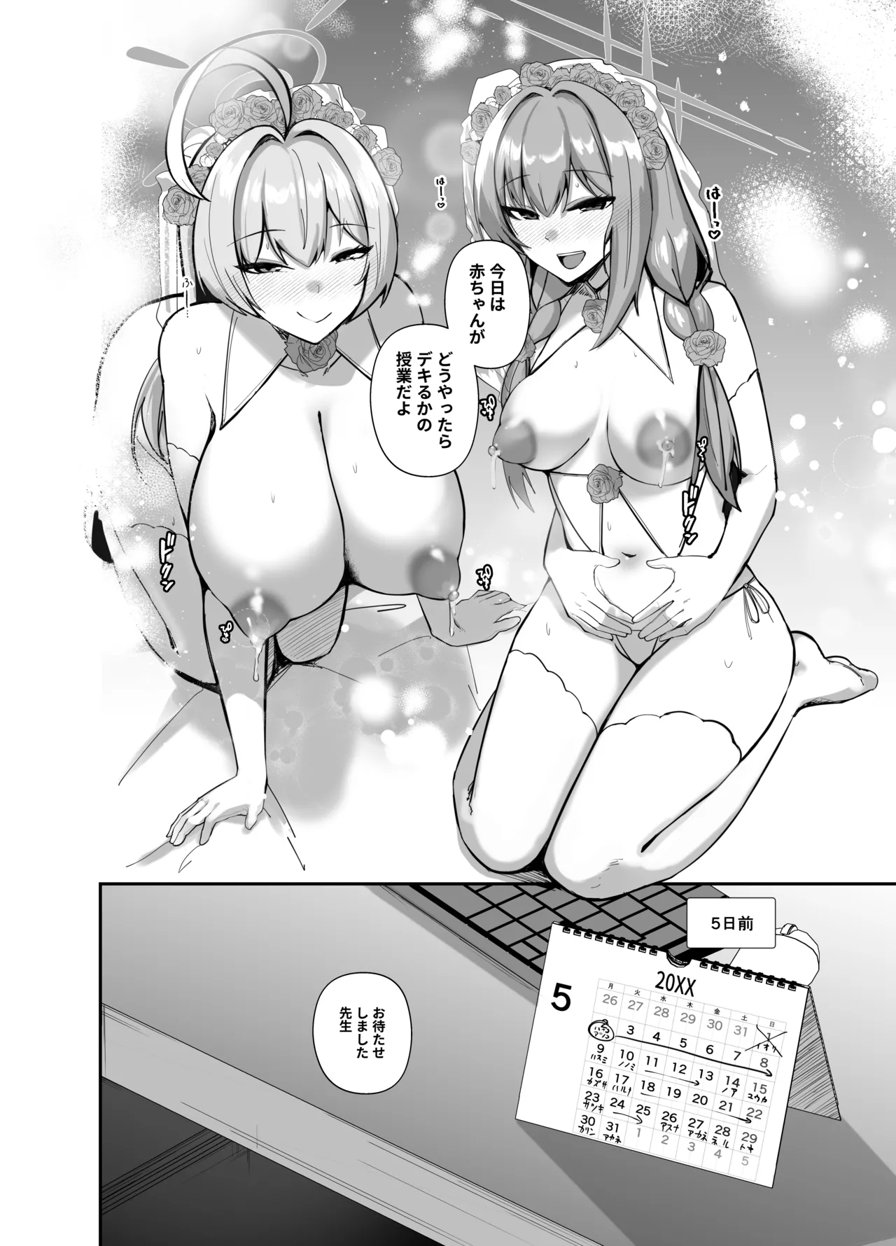 先生、ちょっと精通いただきますね♥ Page.12