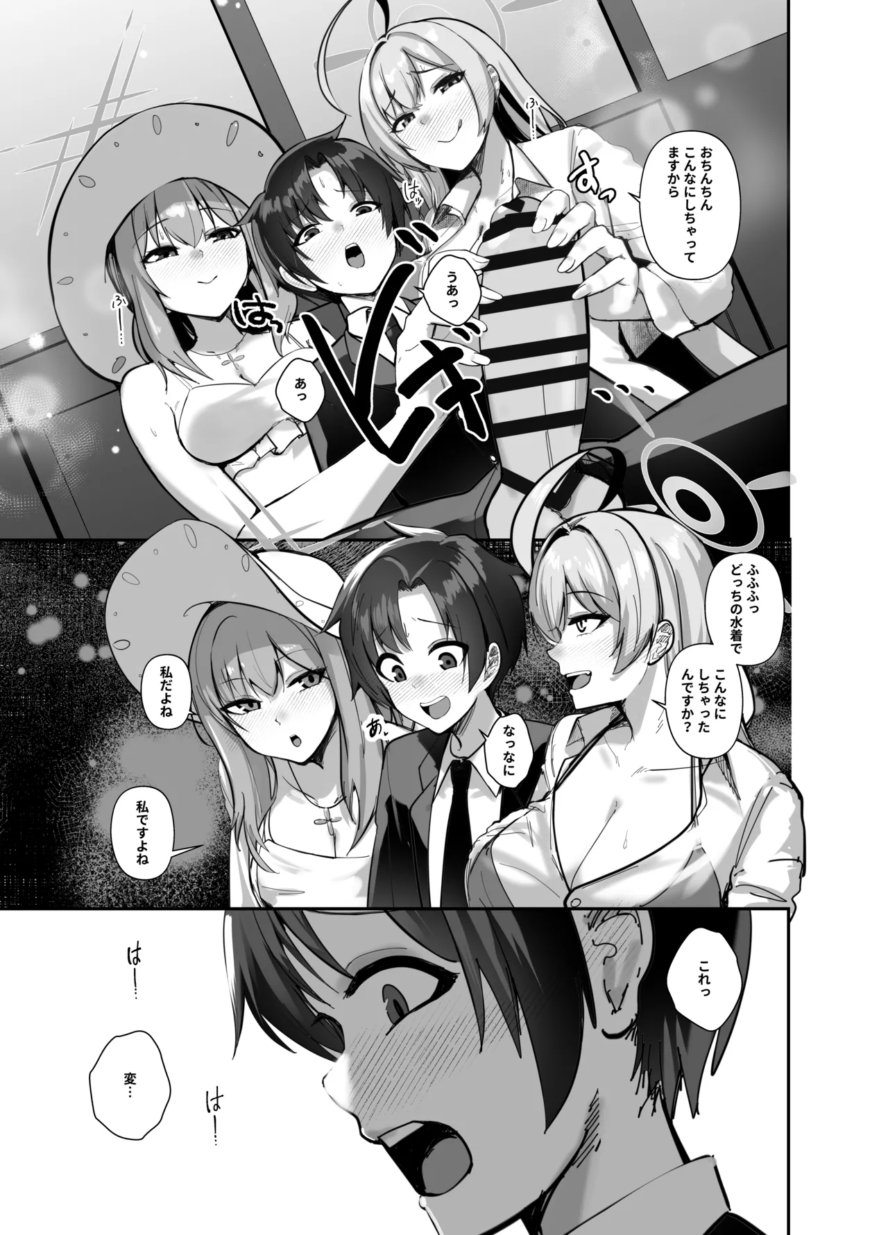 先生、ちょっと精通いただきますね♥ Page.15