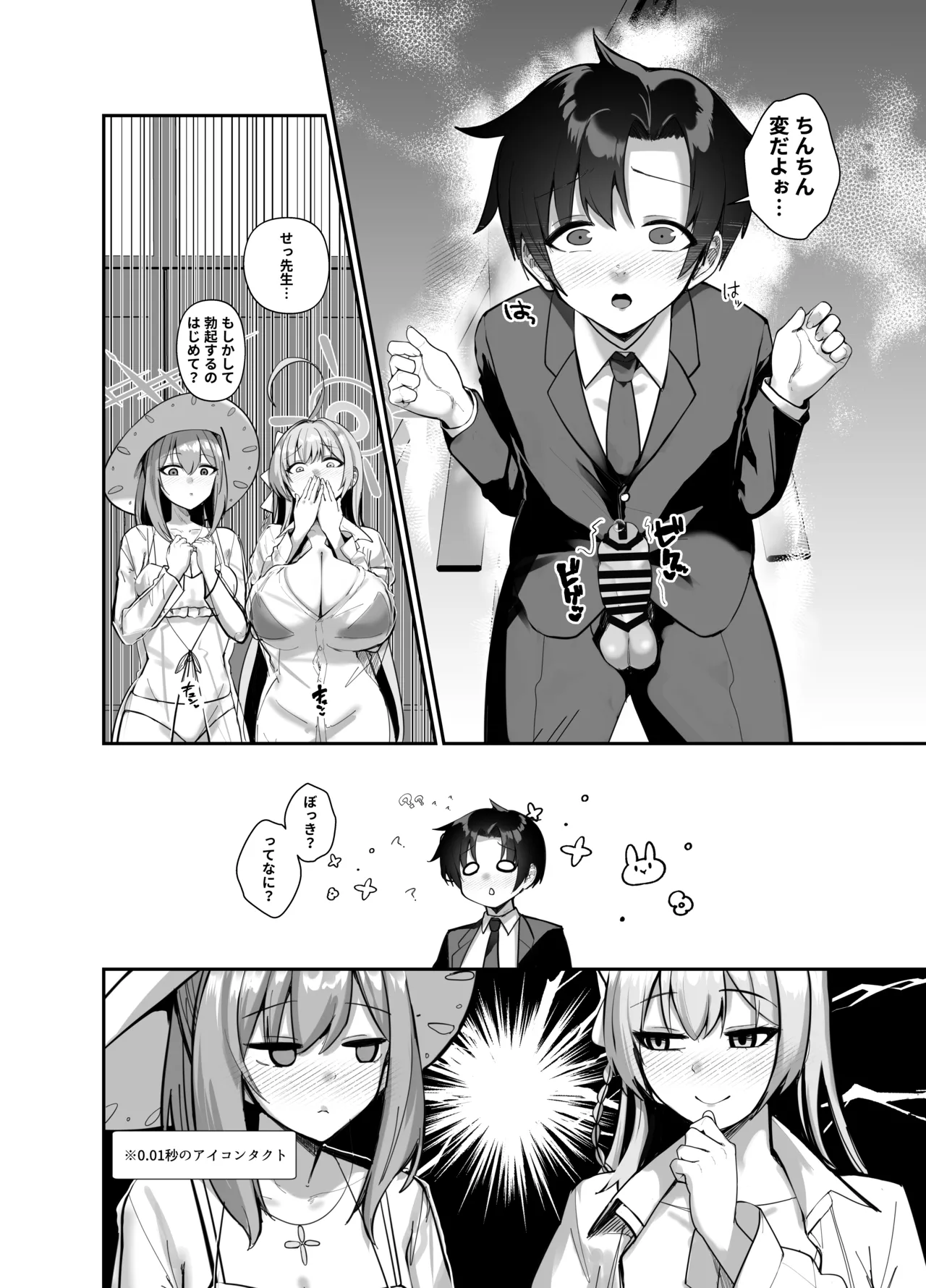 先生、ちょっと精通いただきますね♥ Page.16