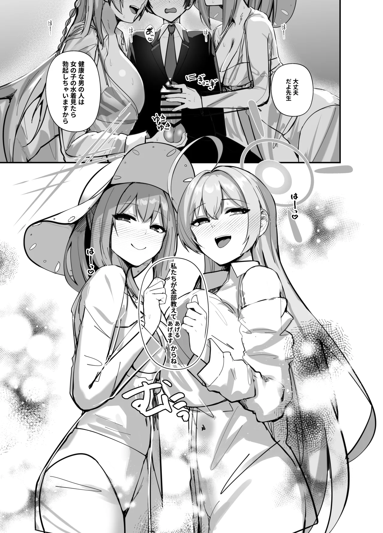 先生、ちょっと精通いただきますね♥ Page.17
