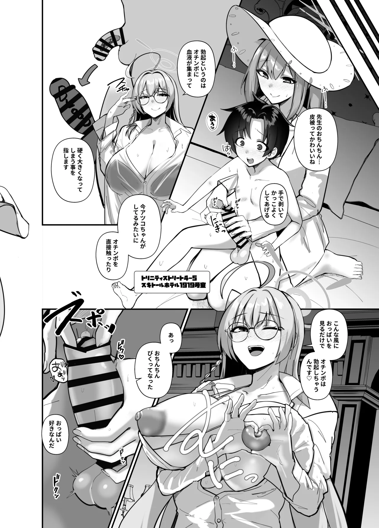 先生、ちょっと精通いただきますね♥ Page.18