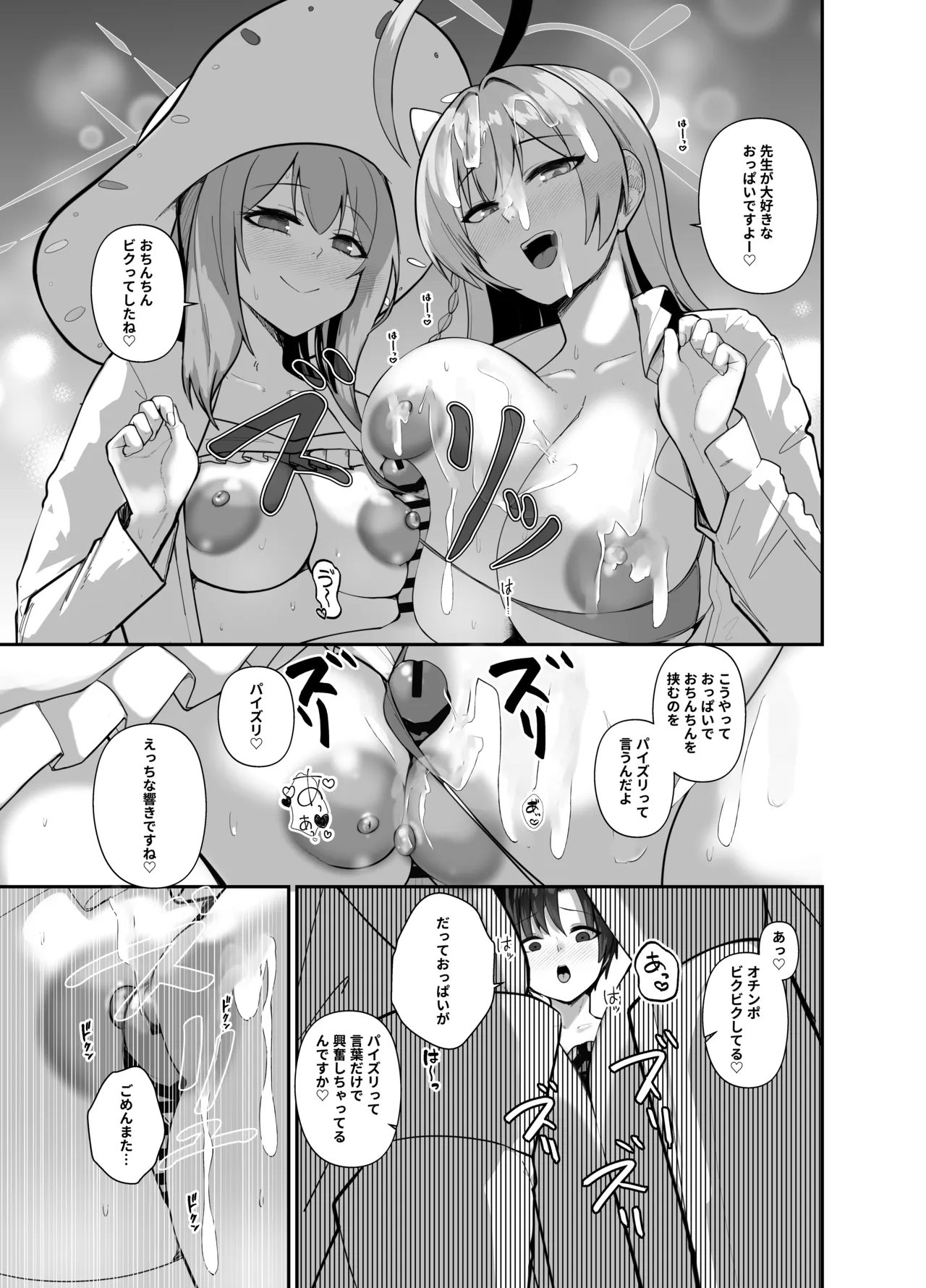 先生、ちょっと精通いただきますね♥ Page.25