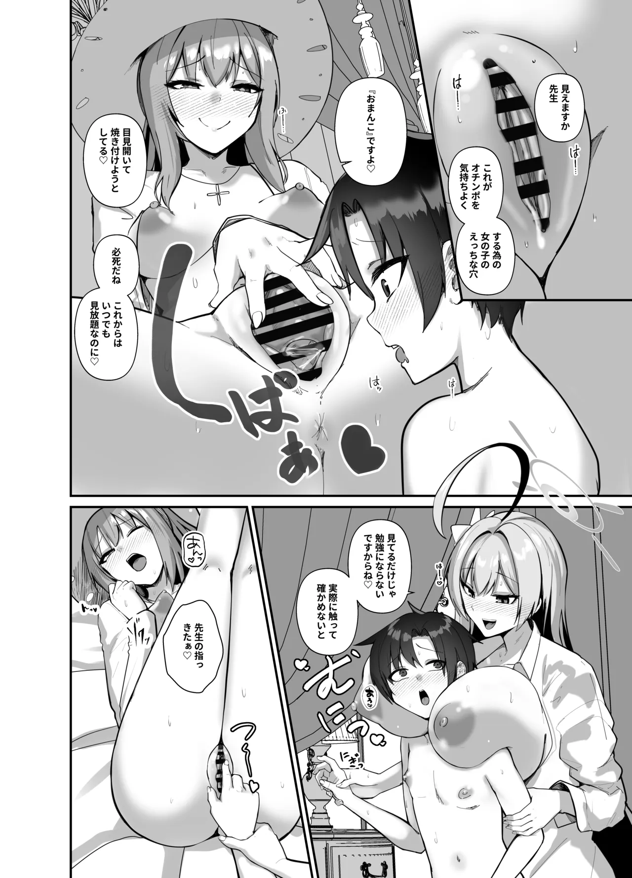 先生、ちょっと精通いただきますね♥ Page.28