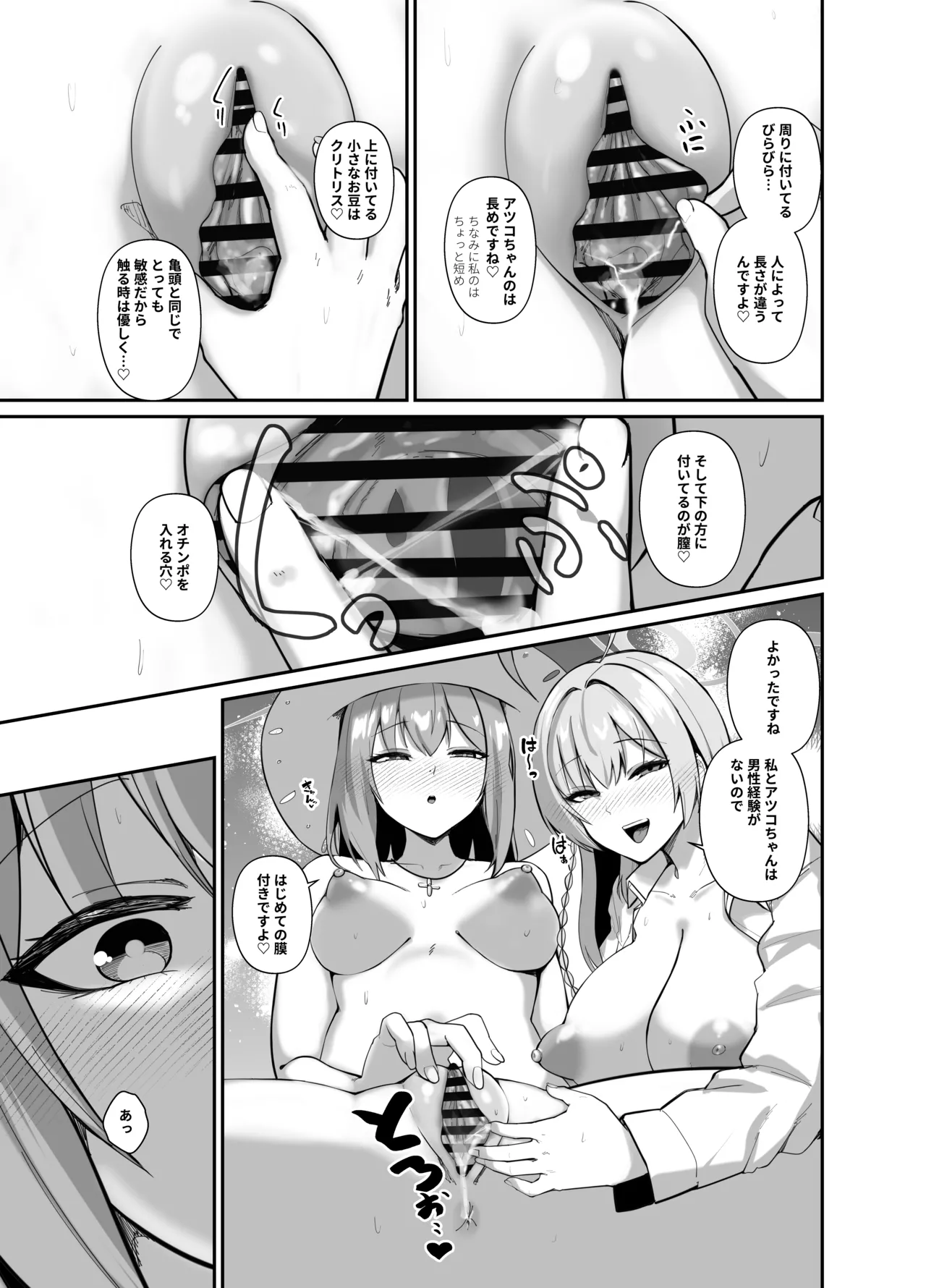先生、ちょっと精通いただきますね♥ Page.29