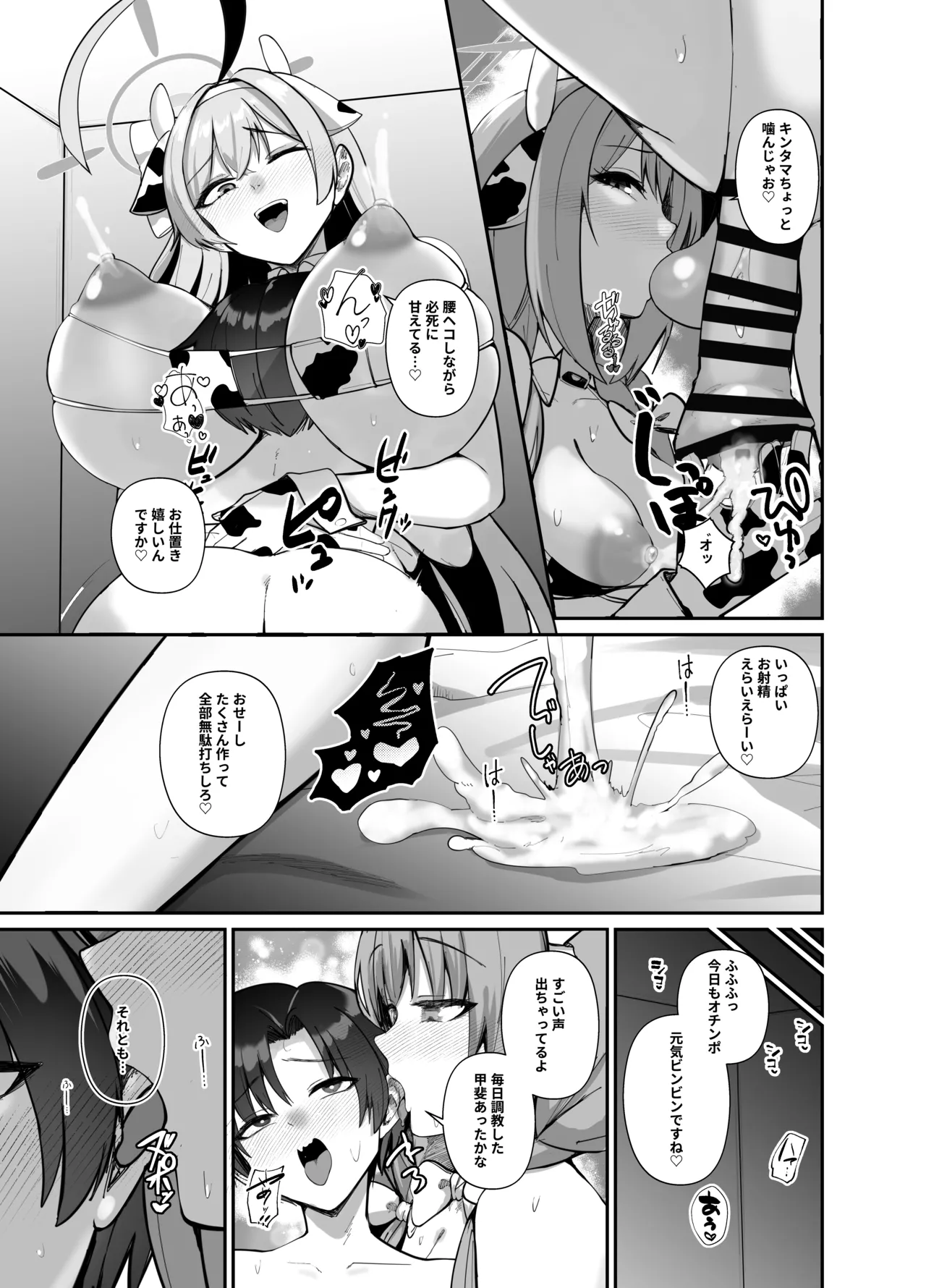 先生、ちょっと精通いただきますね♥ Page.41