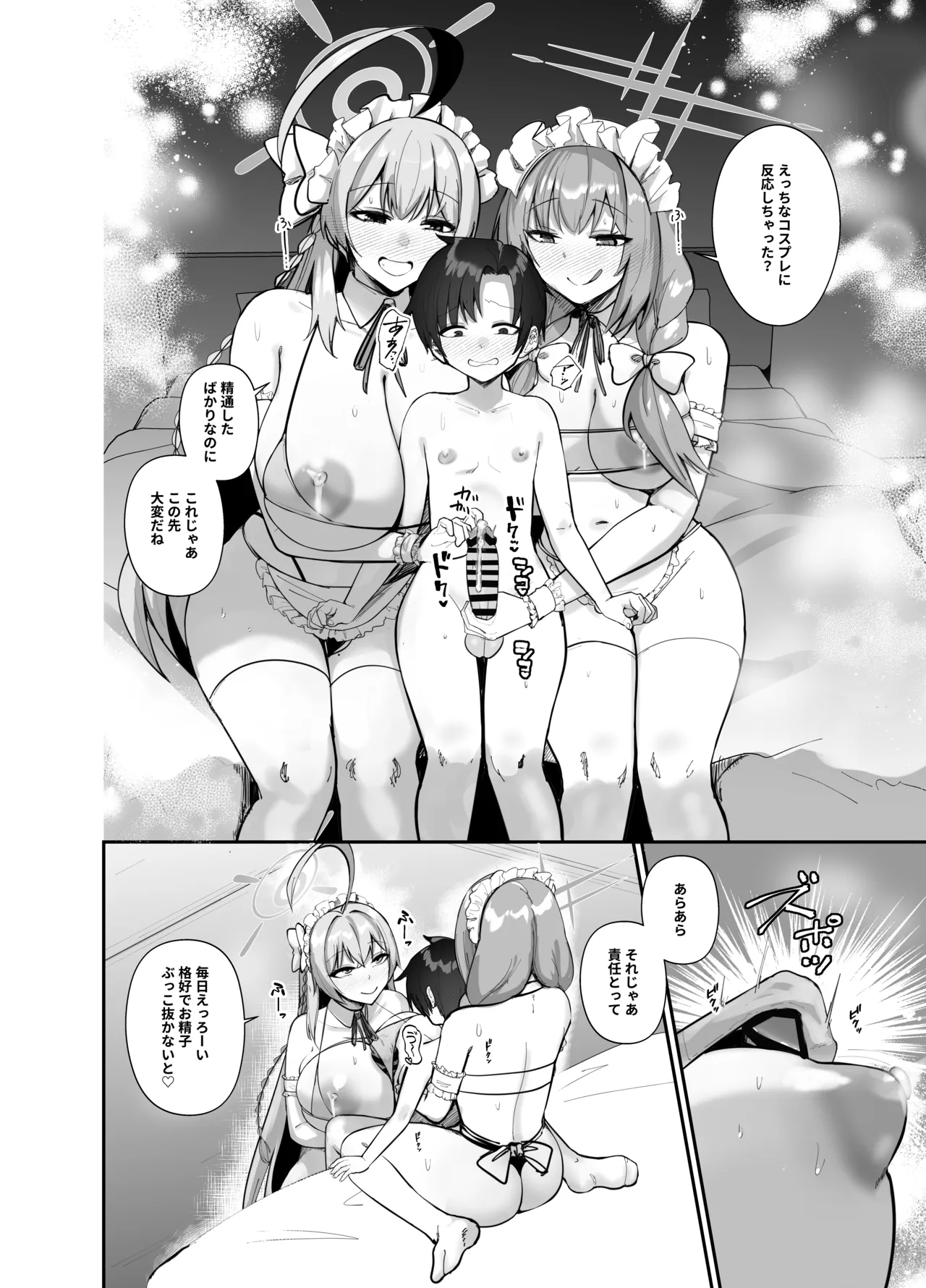 先生、ちょっと精通いただきますね♥ Page.42