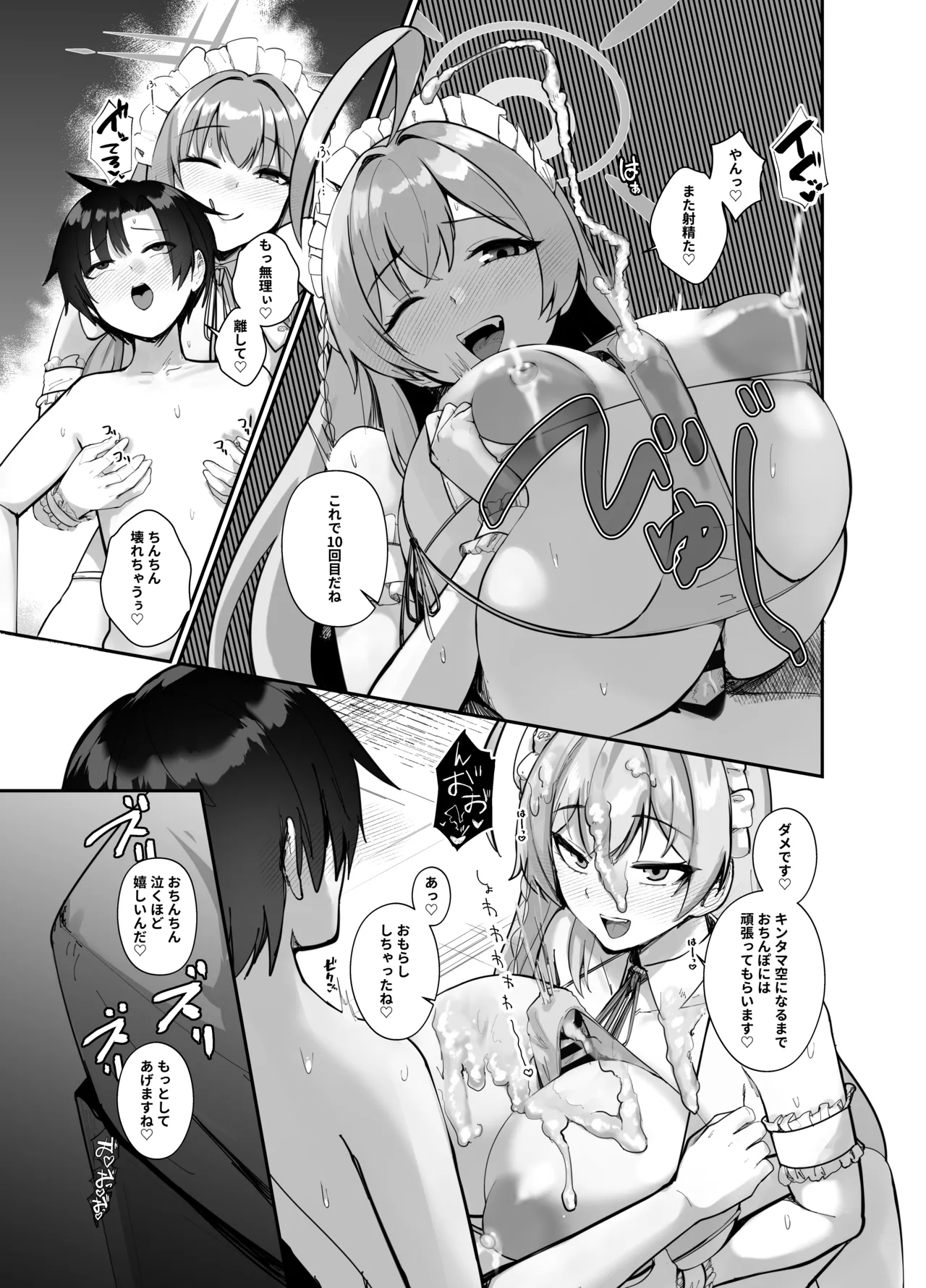 先生、ちょっと精通いただきますね♥ Page.43