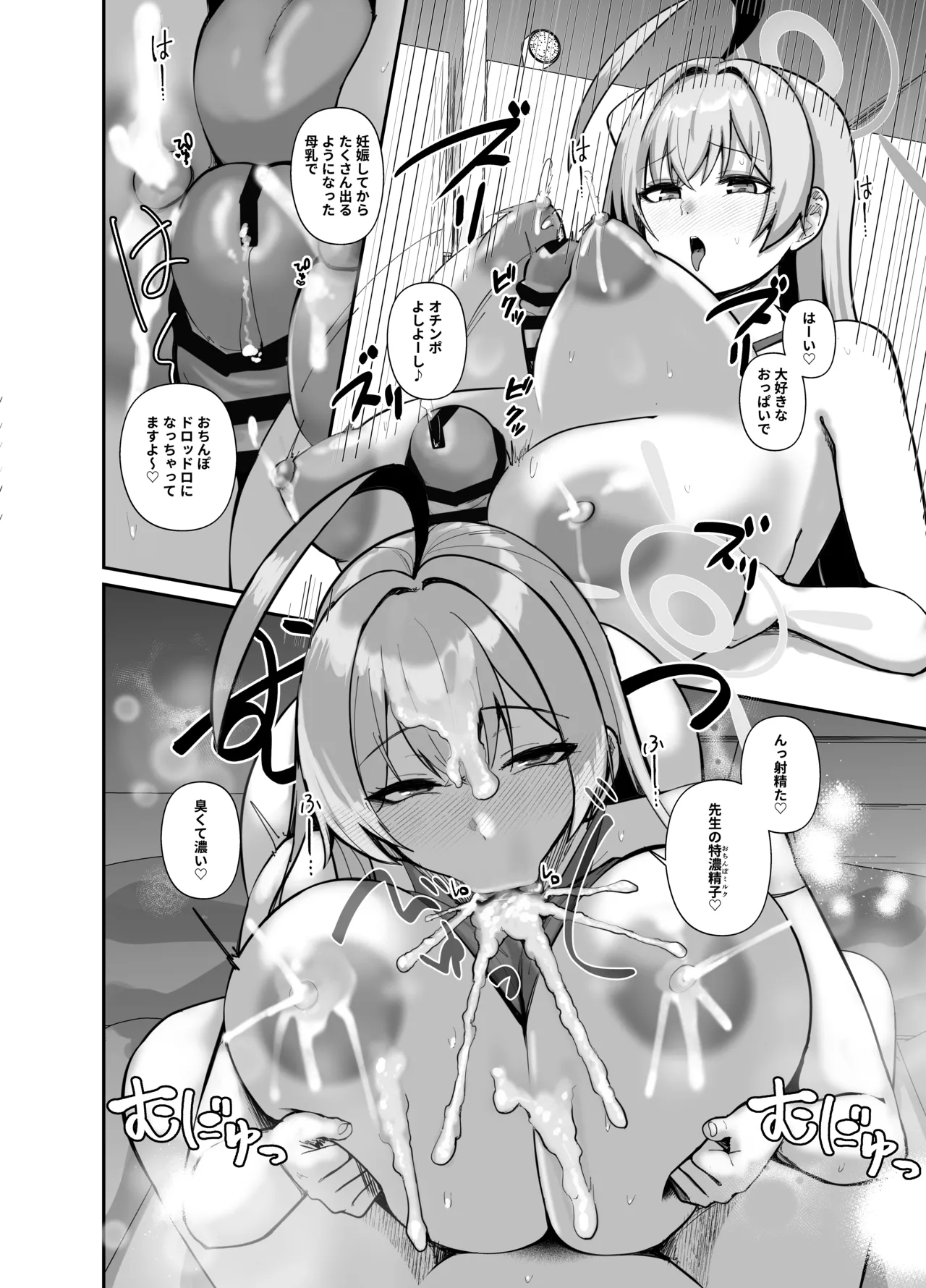 先生、ちょっと精通いただきますね♥ Page.52