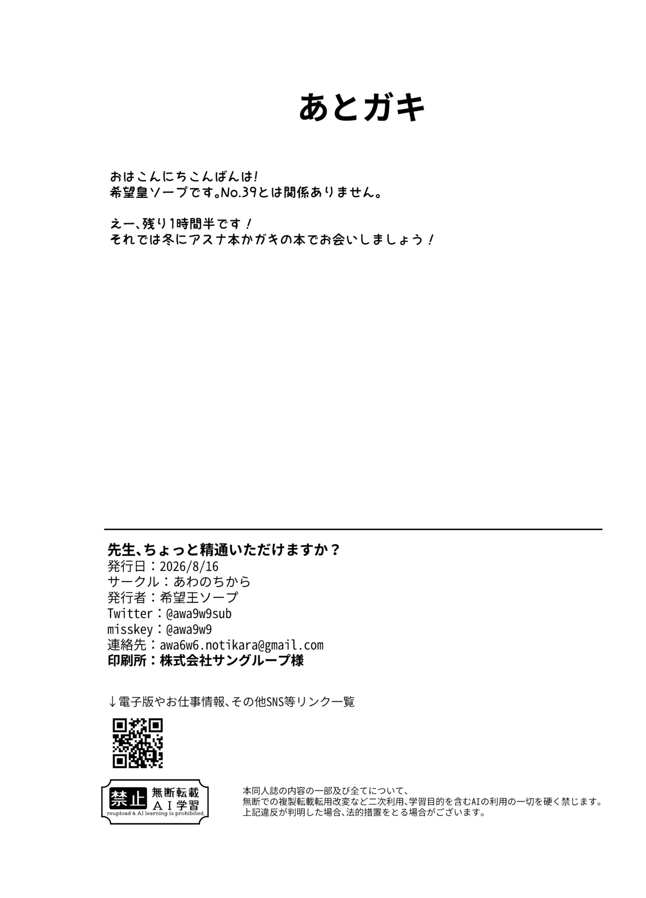 先生、ちょっと精通いただきますね♥ Page.58