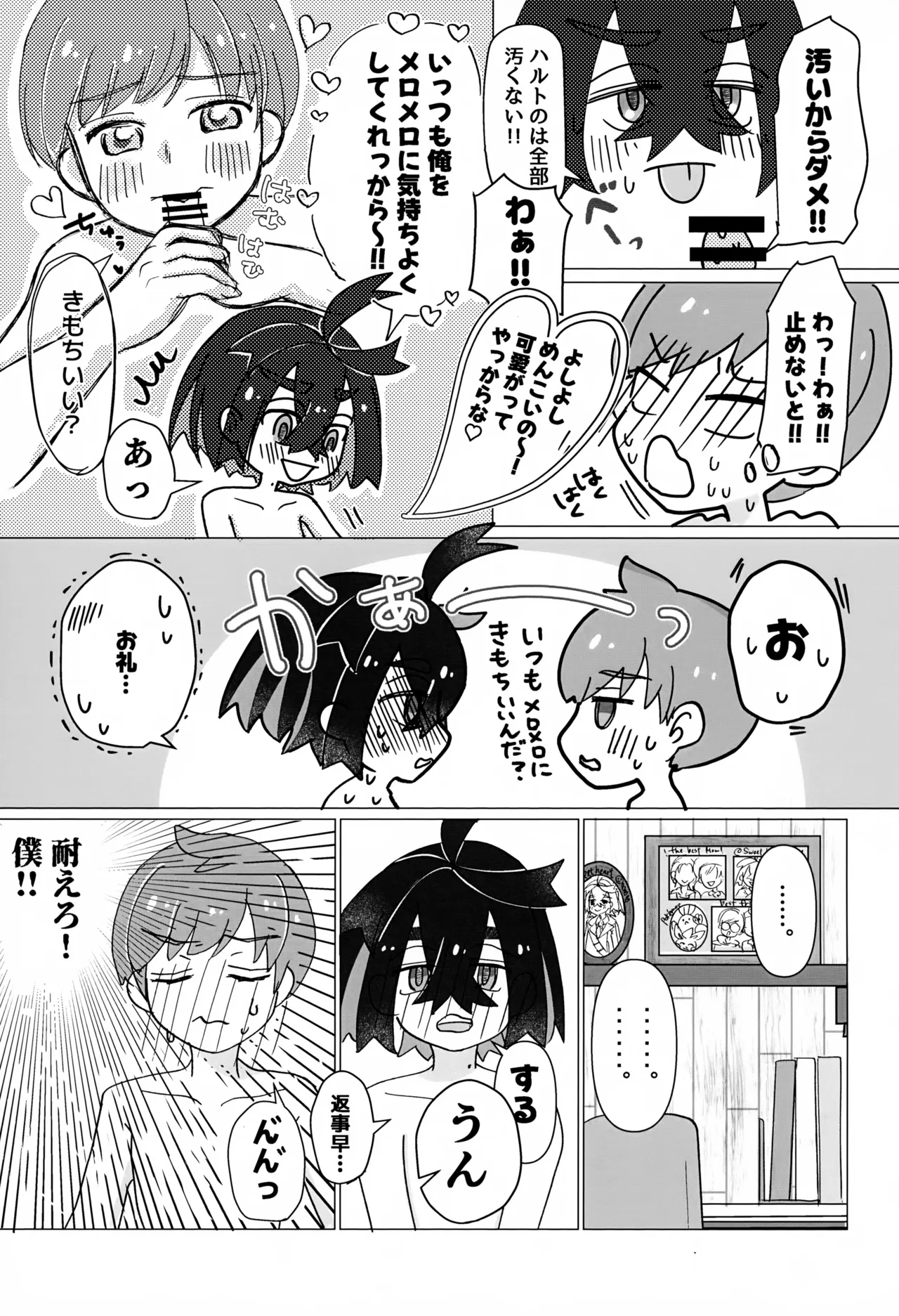 今度は俺の番！ Page.12