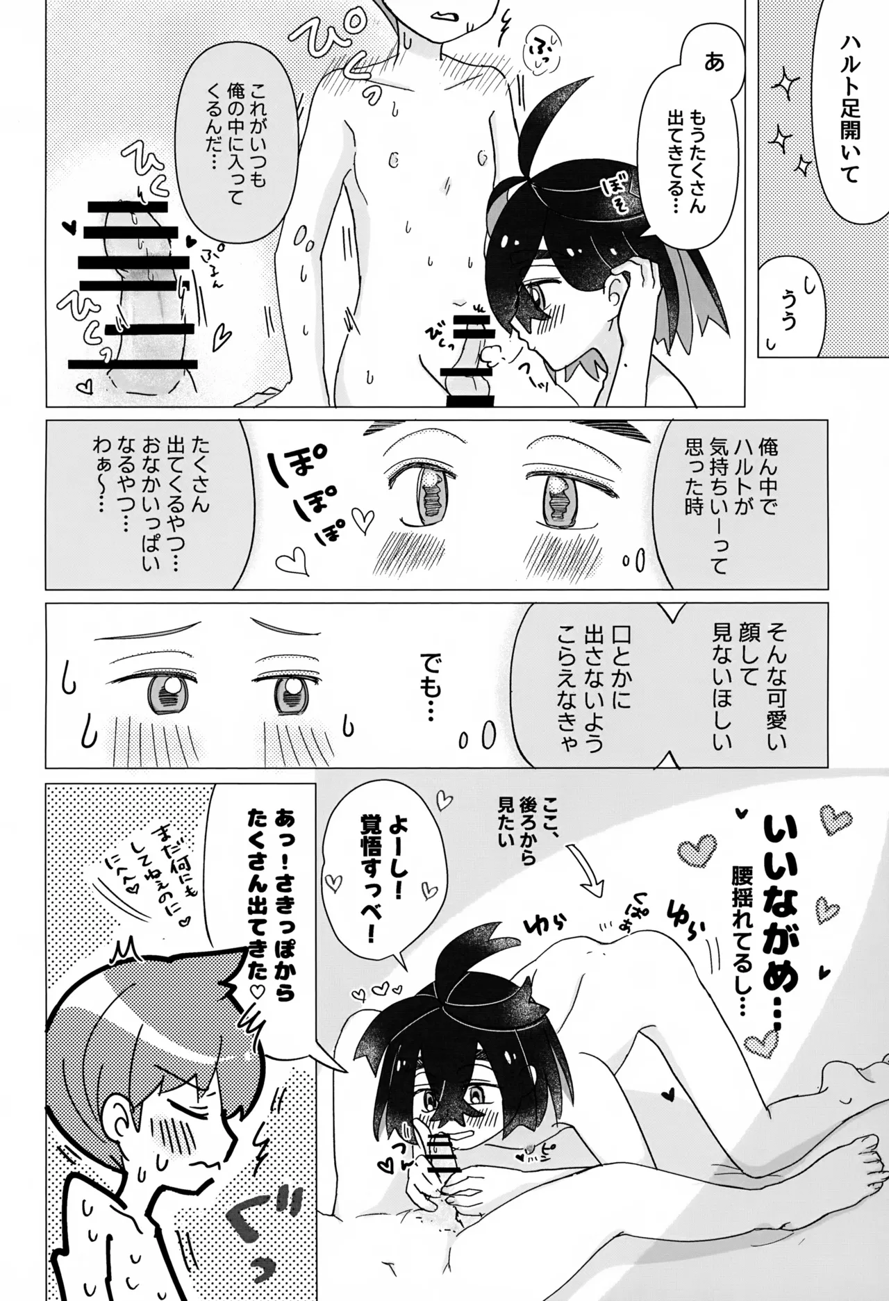 今度は俺の番！ Page.13