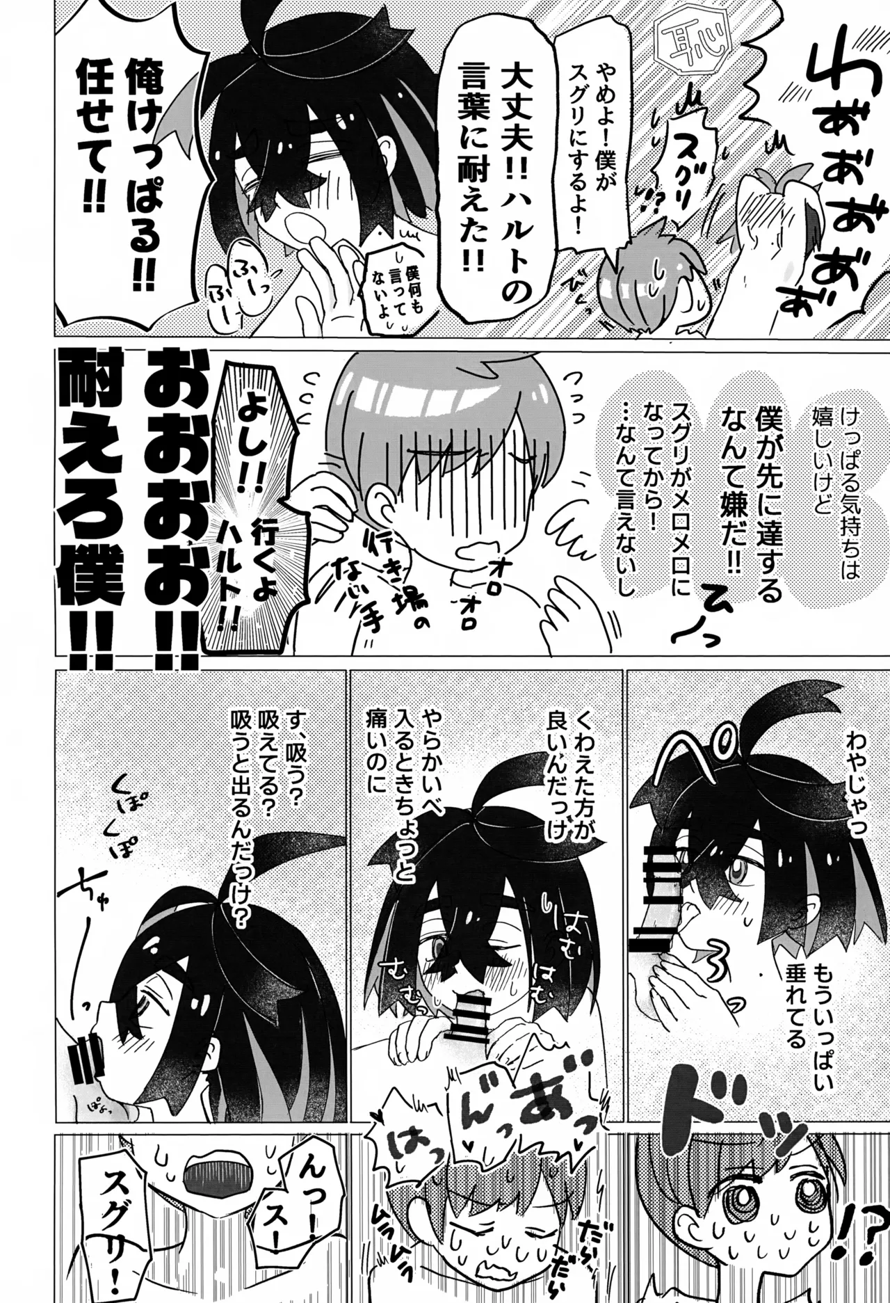 今度は俺の番！ Page.15