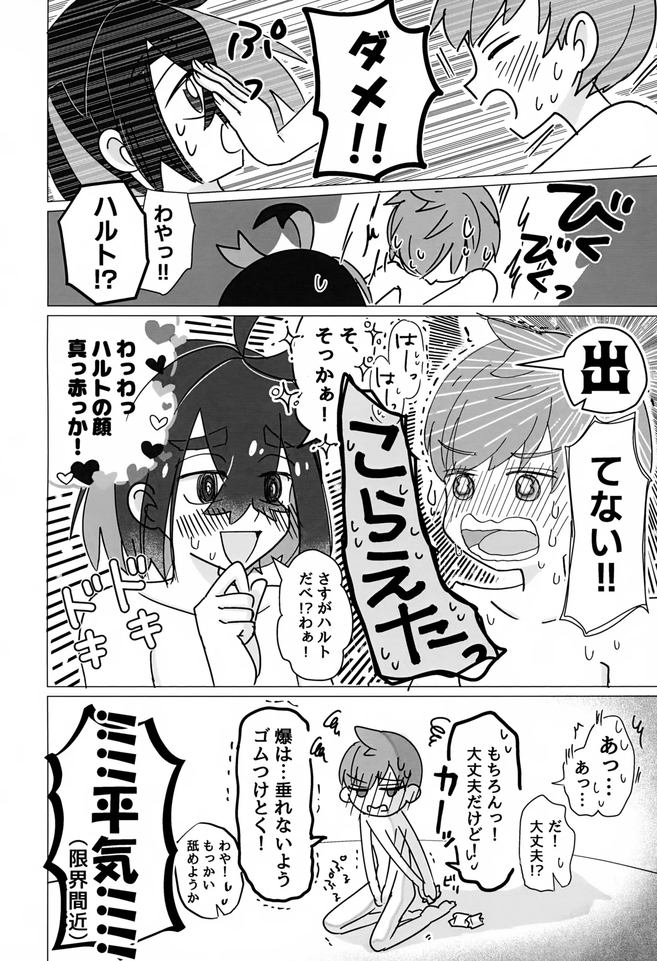 今度は俺の番！ Page.17