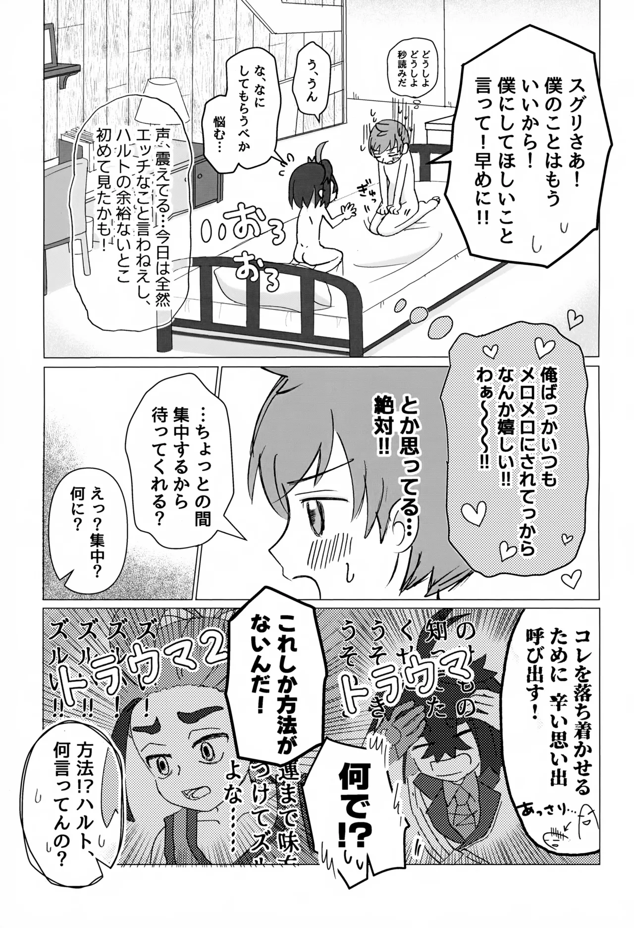 今度は俺の番！ Page.18