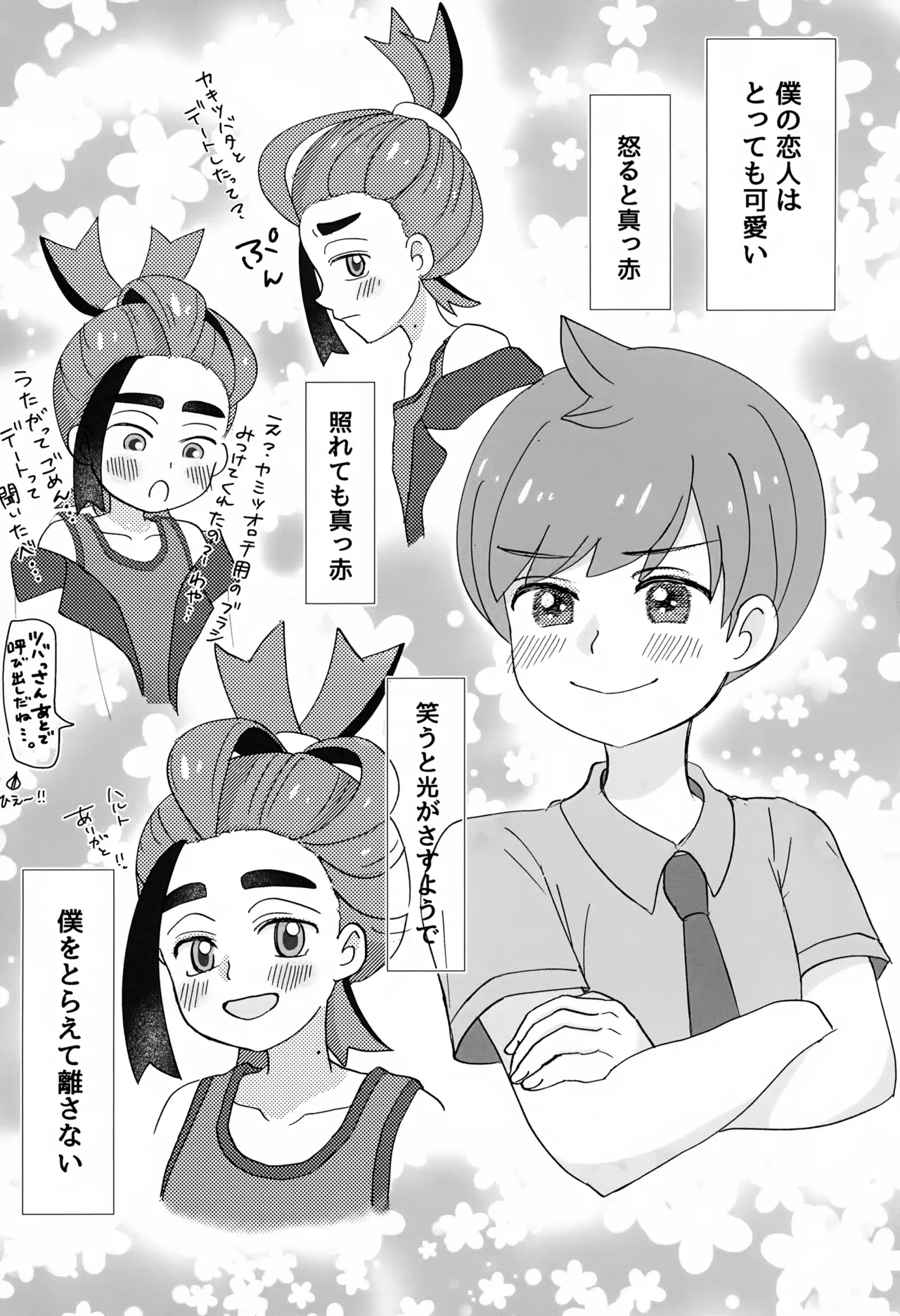 今度は俺の番！ Page.2