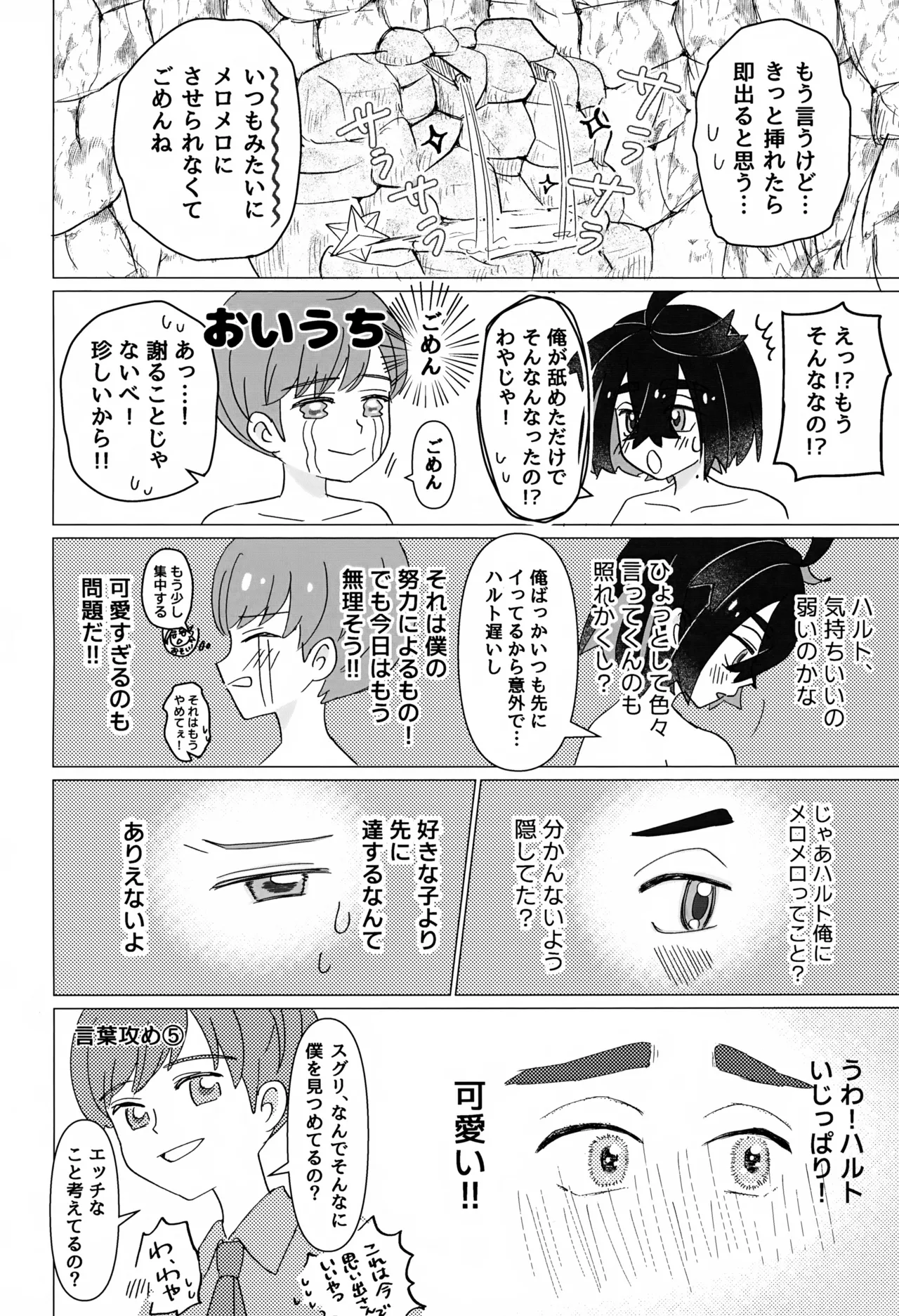 今度は俺の番！ Page.21