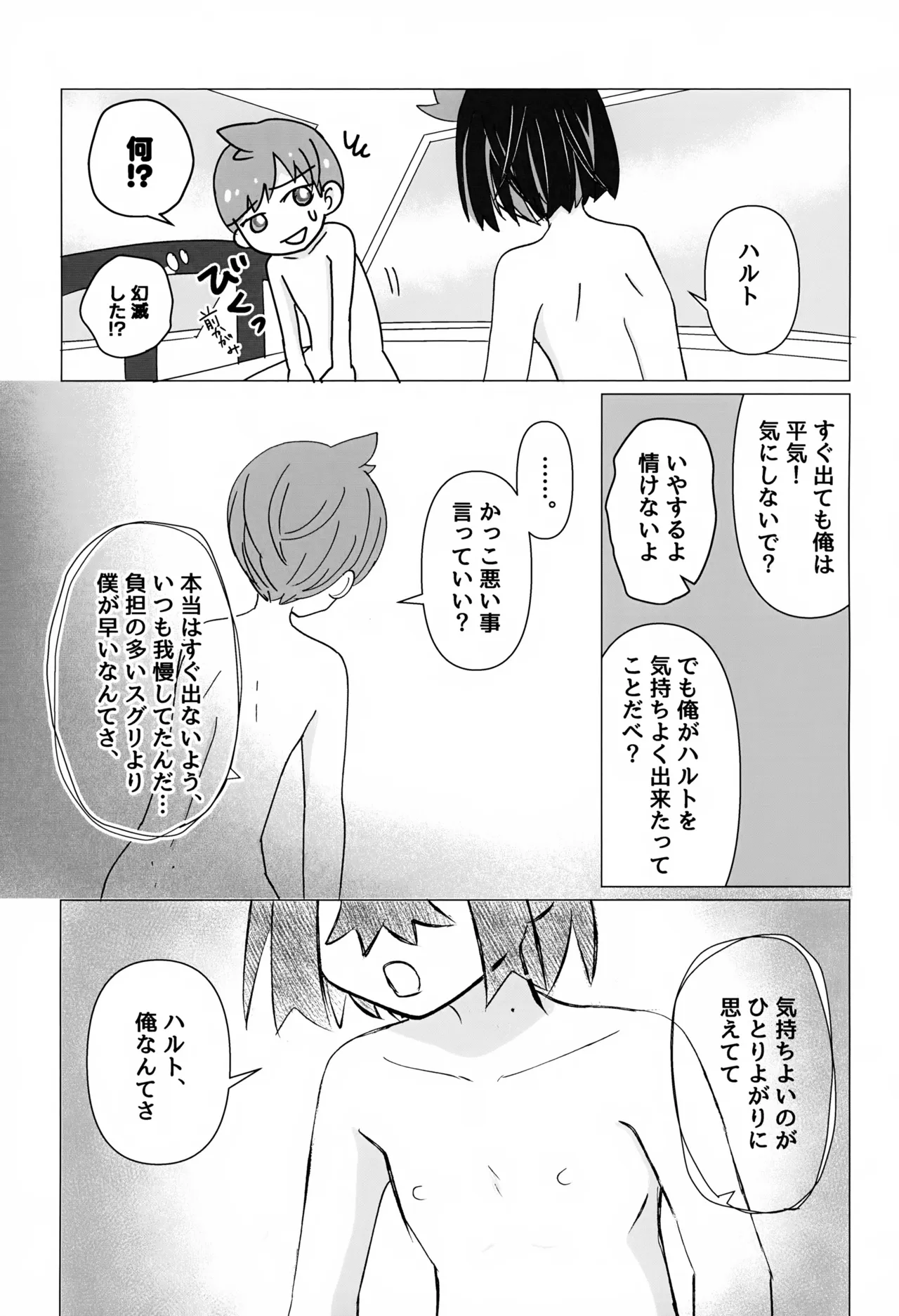 今度は俺の番！ Page.22