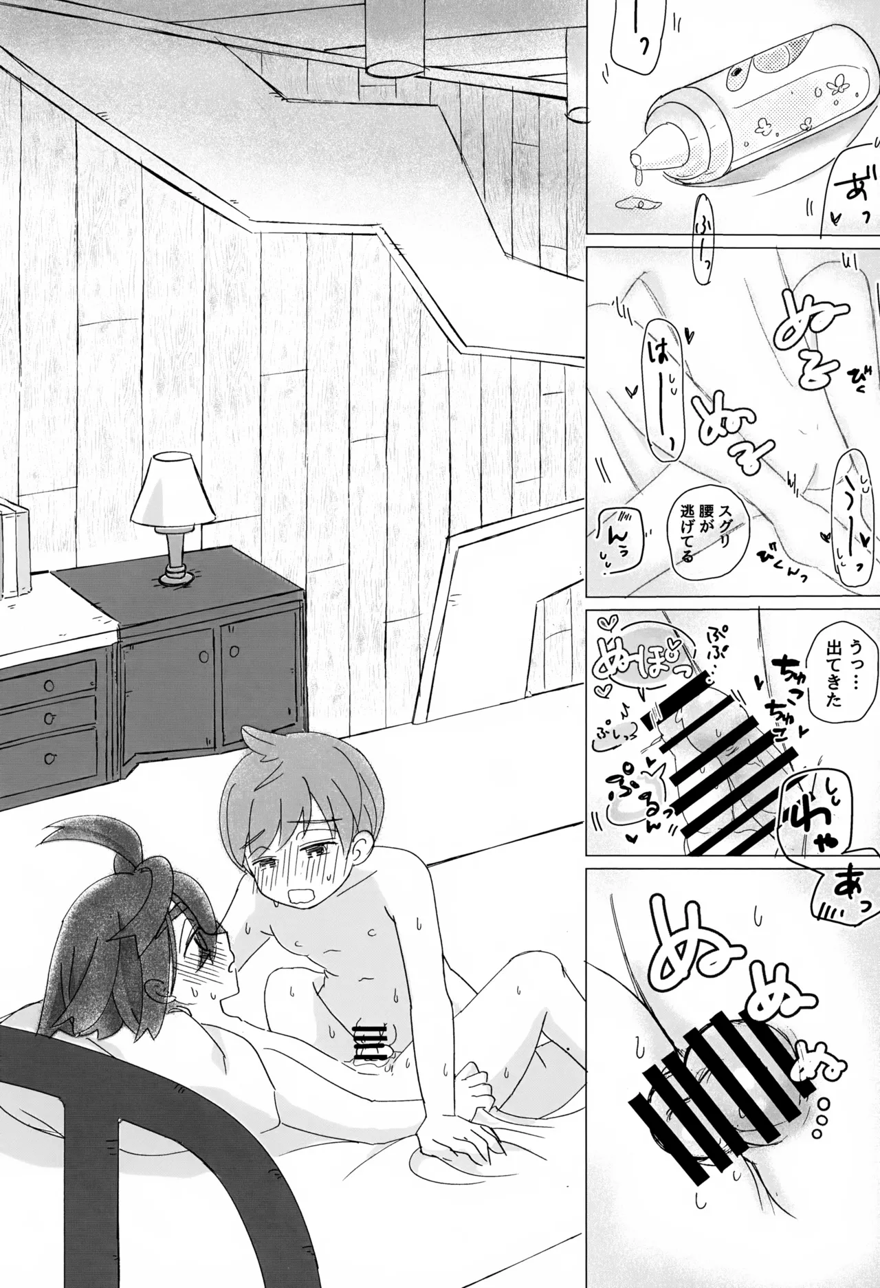今度は俺の番！ Page.25