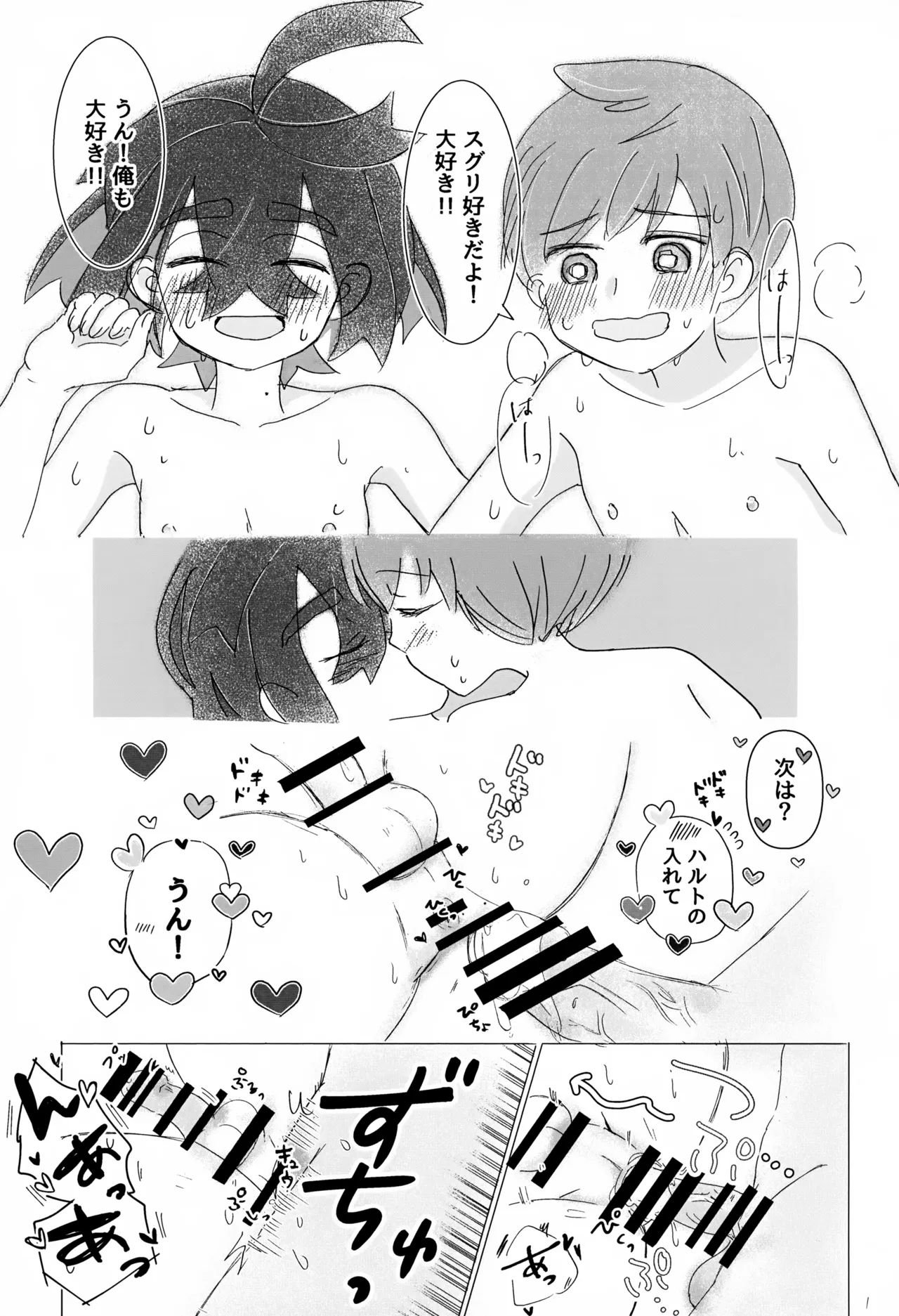 今度は俺の番！ Page.26