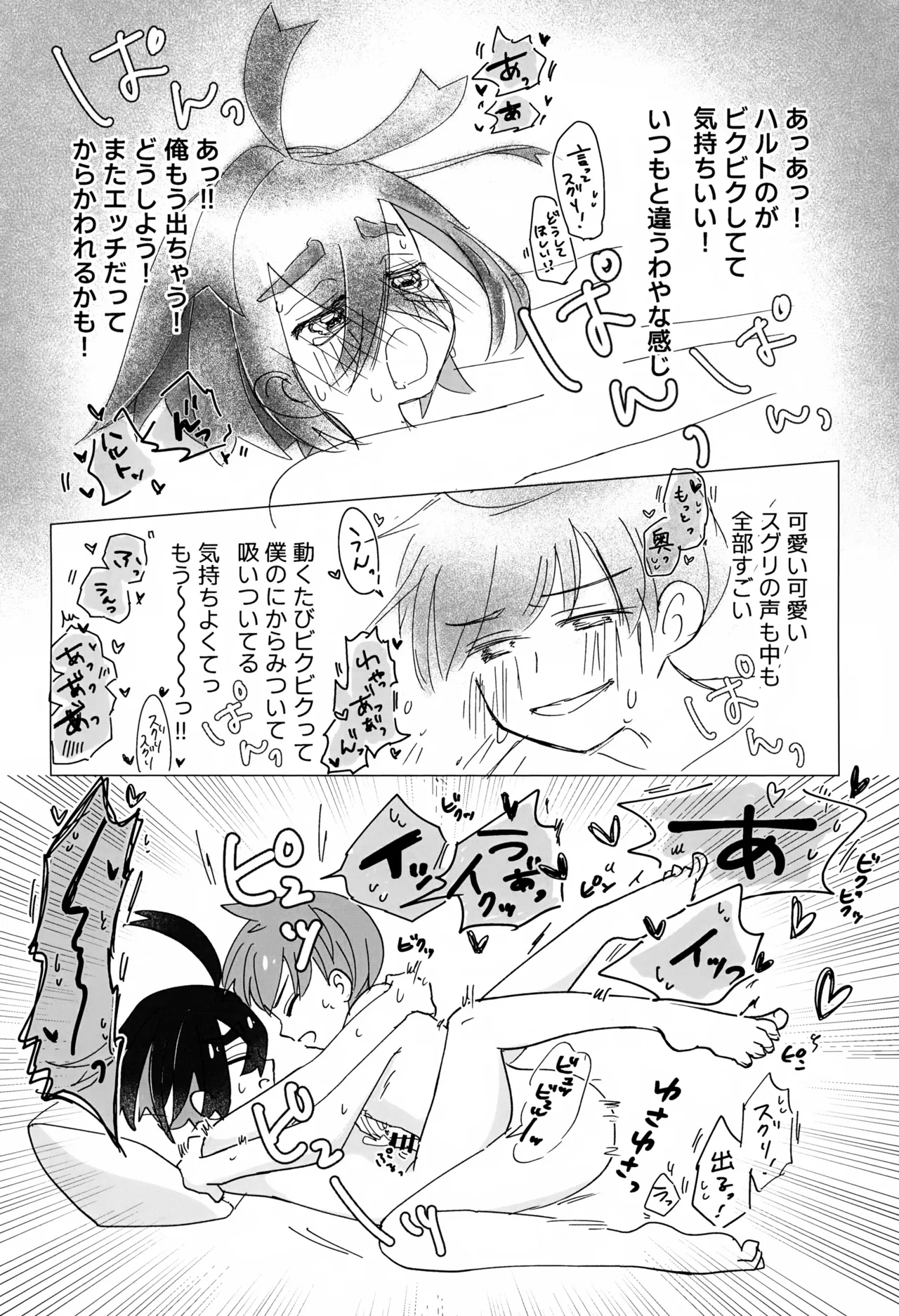 今度は俺の番！ Page.27