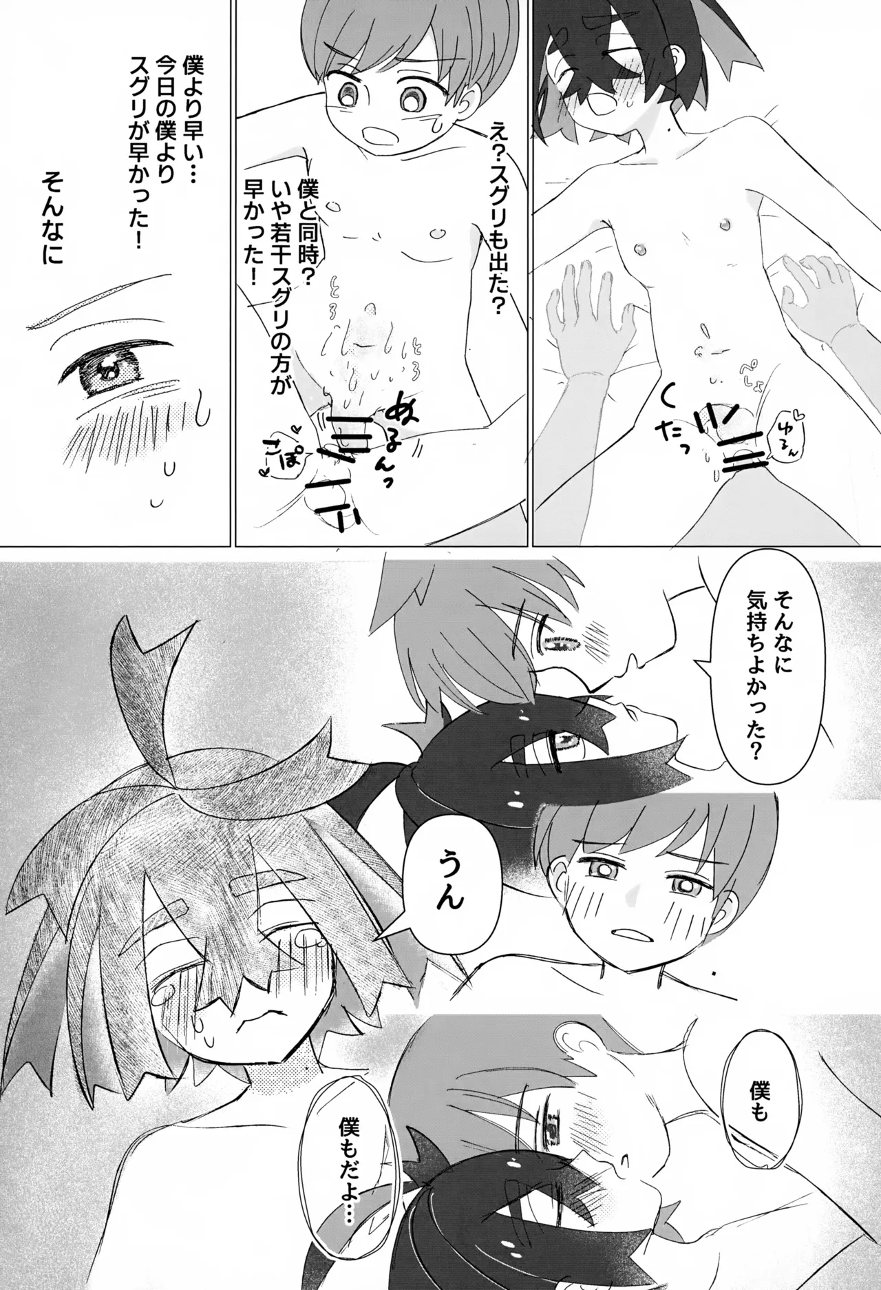 今度は俺の番！ Page.28