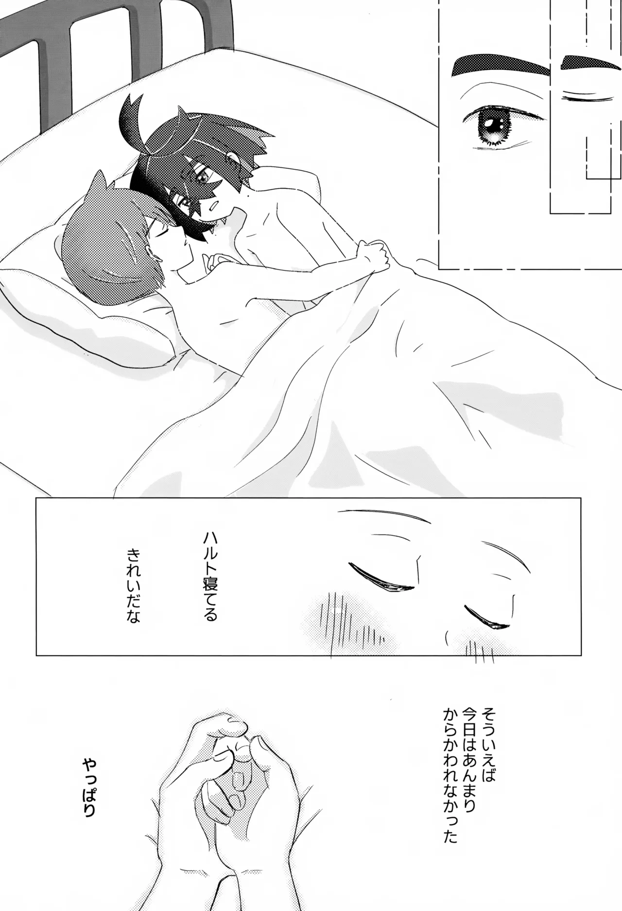 今度は俺の番！ Page.29