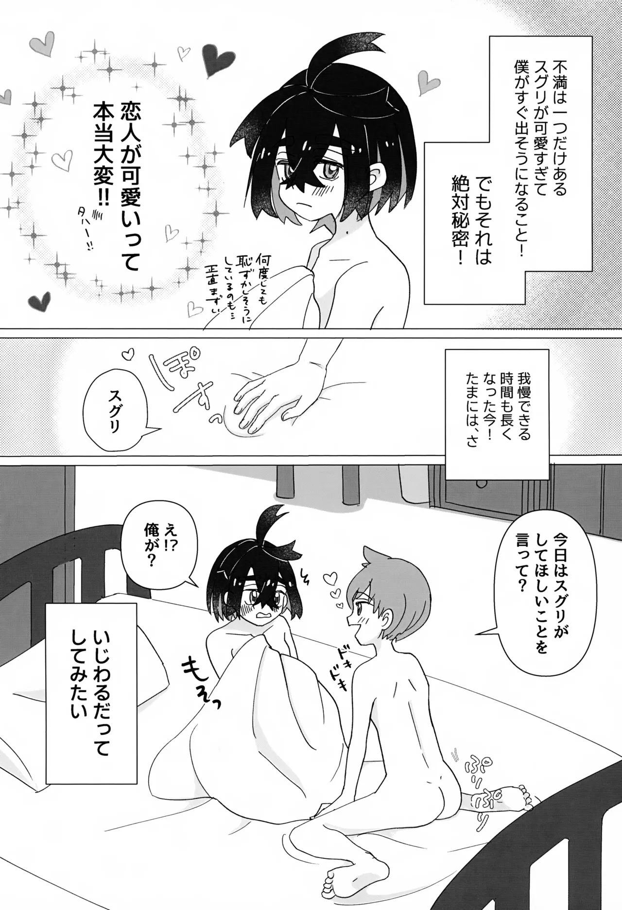 今度は俺の番！ Page.3