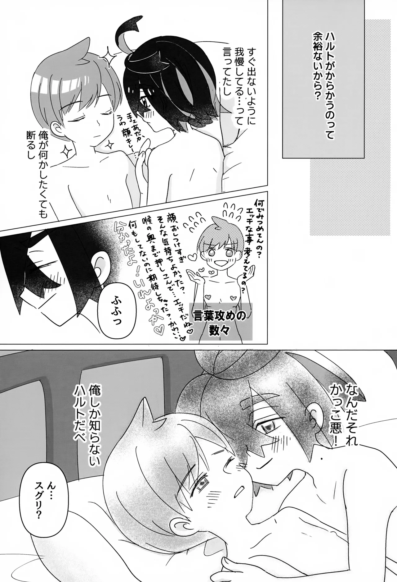 今度は俺の番！ Page.30