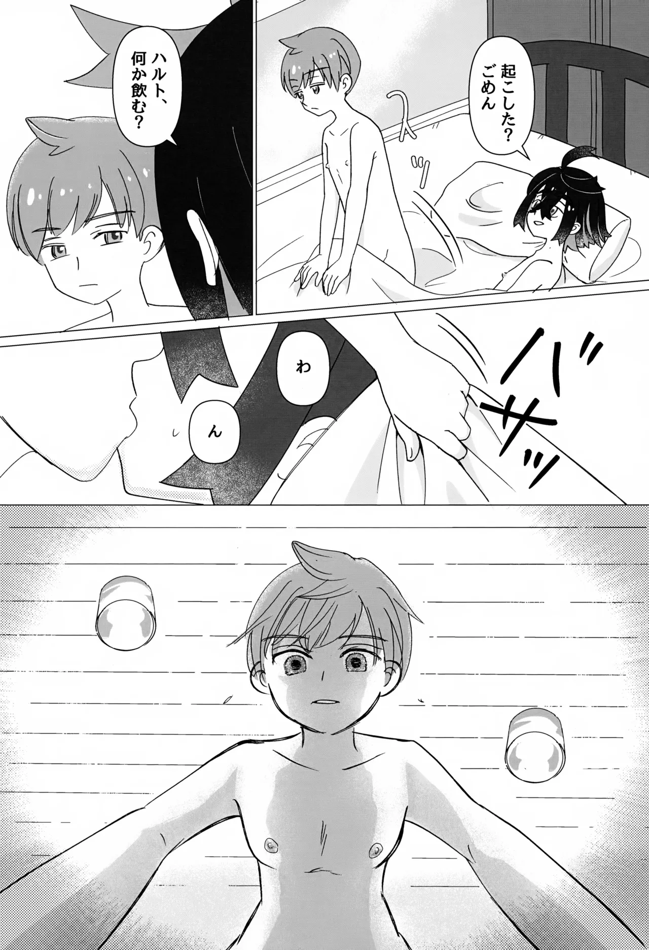 今度は俺の番！ Page.31