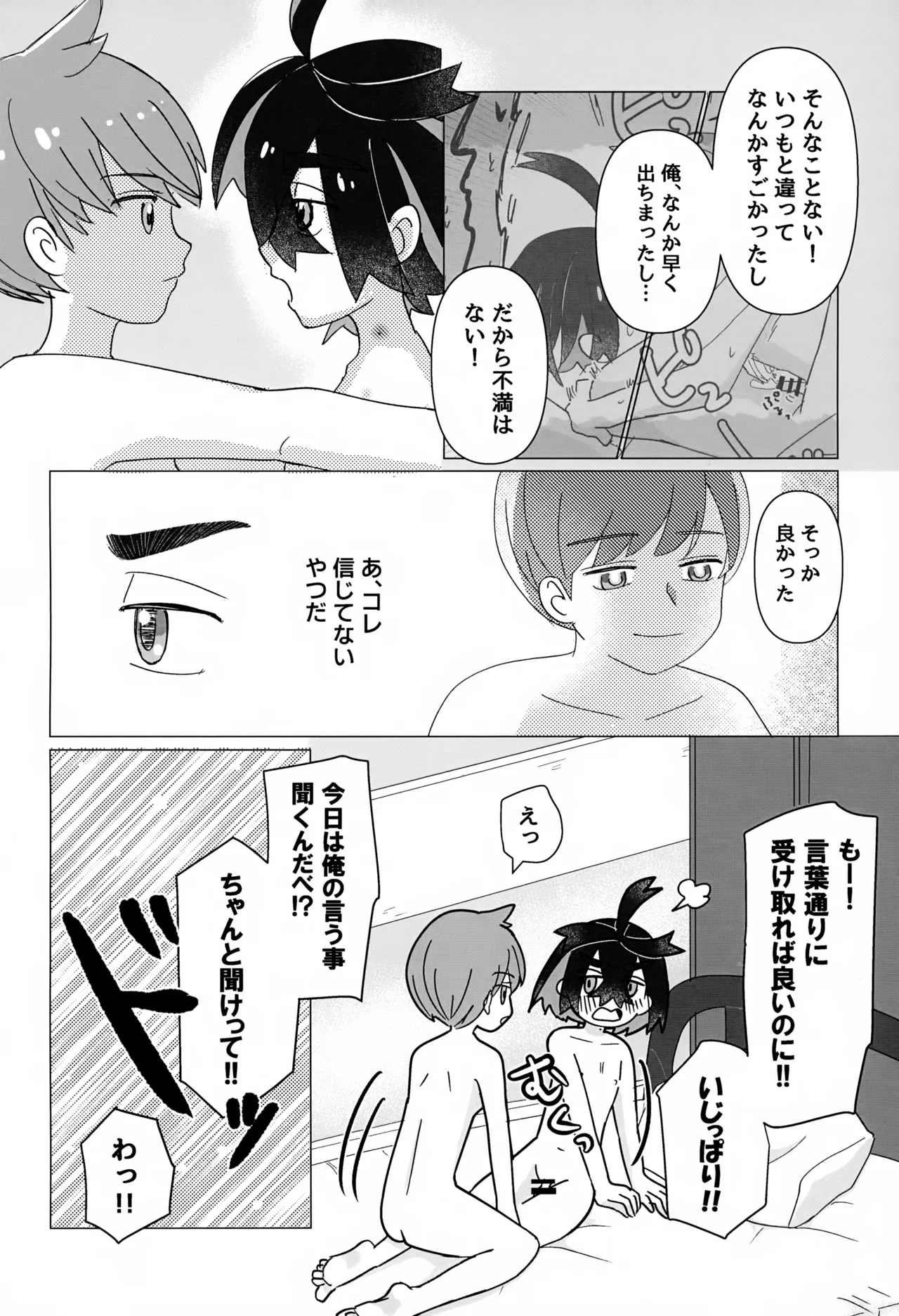今度は俺の番！ Page.33