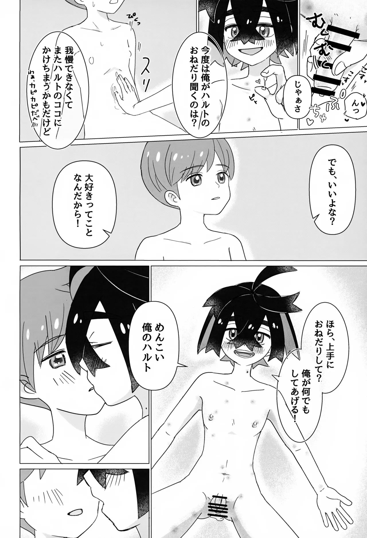今度は俺の番！ Page.35