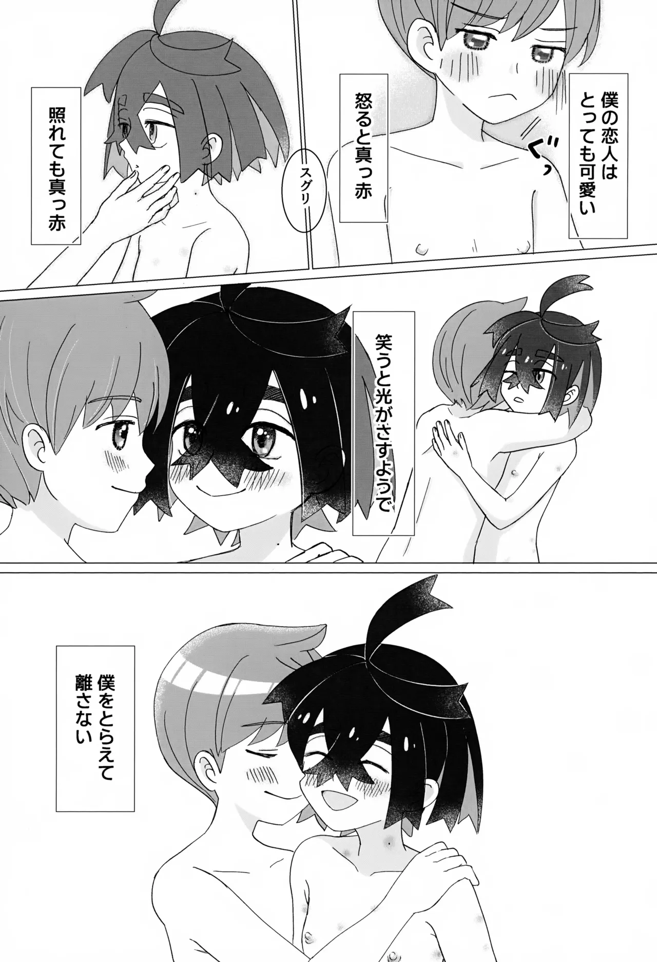 今度は俺の番！ Page.36