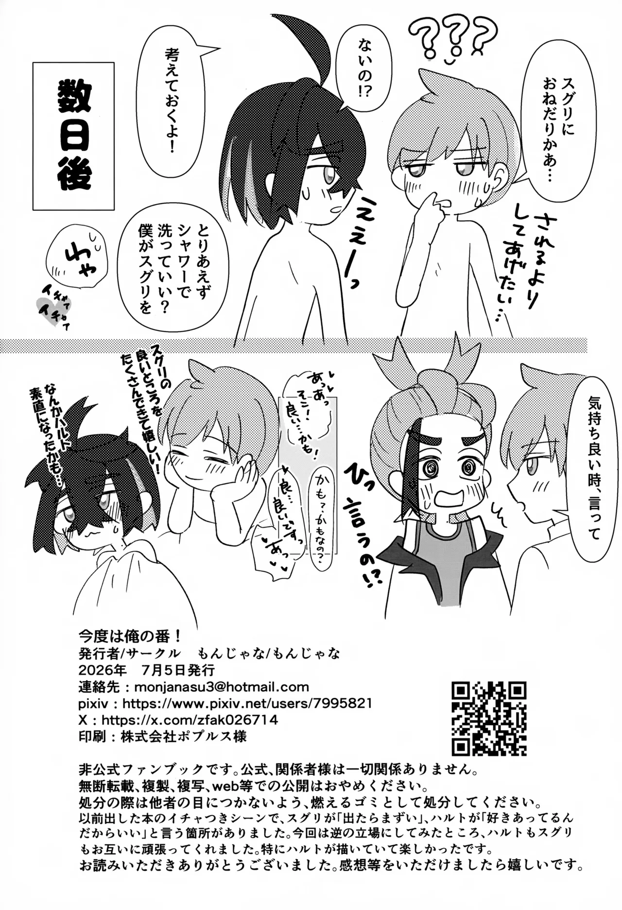 今度は俺の番！ Page.37