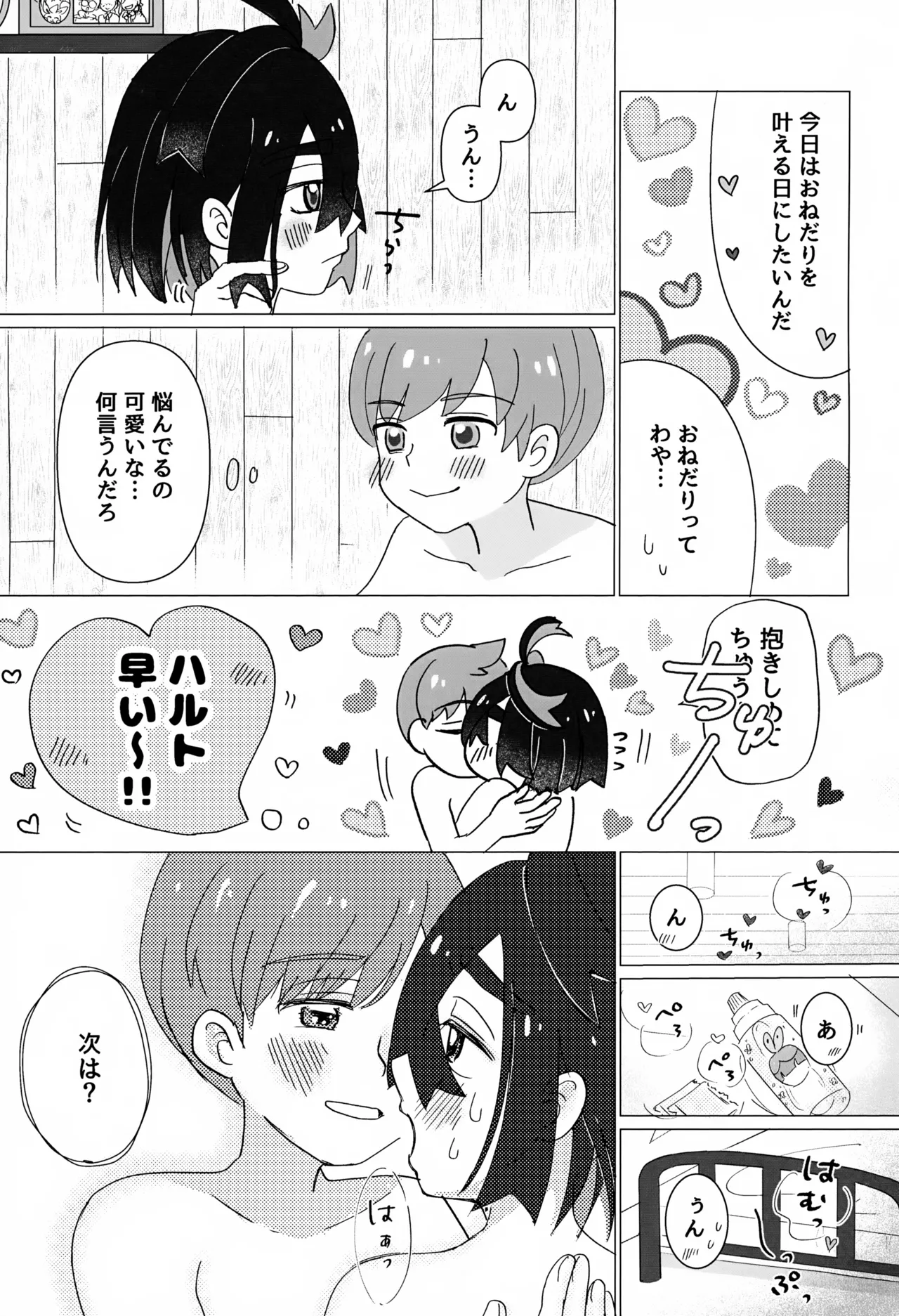 今度は俺の番！ Page.4