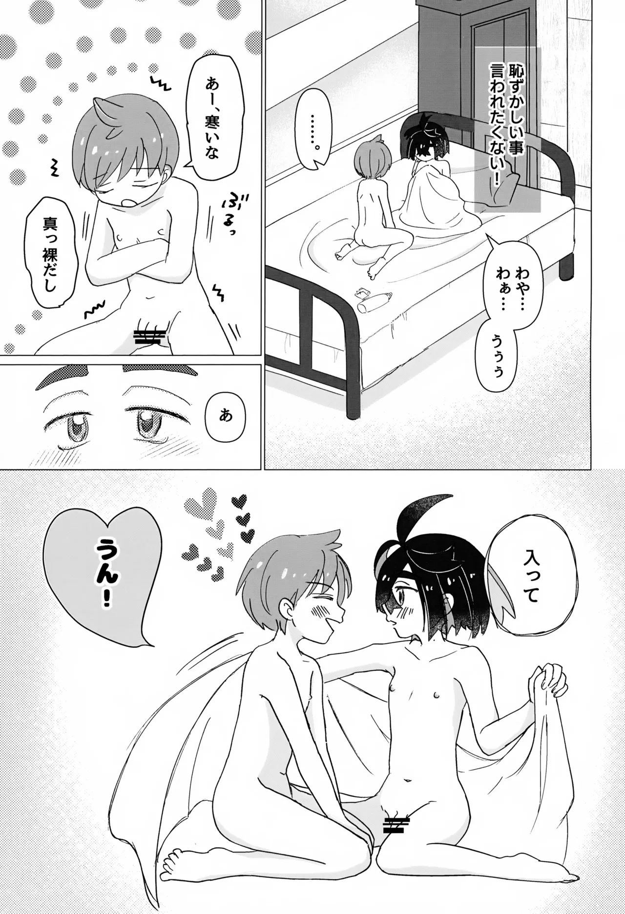 今度は俺の番！ Page.6