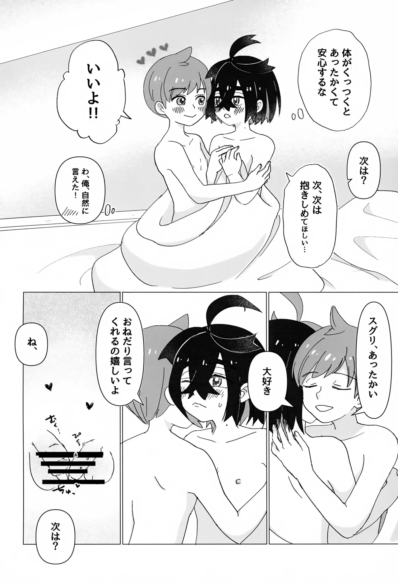 今度は俺の番！ Page.7