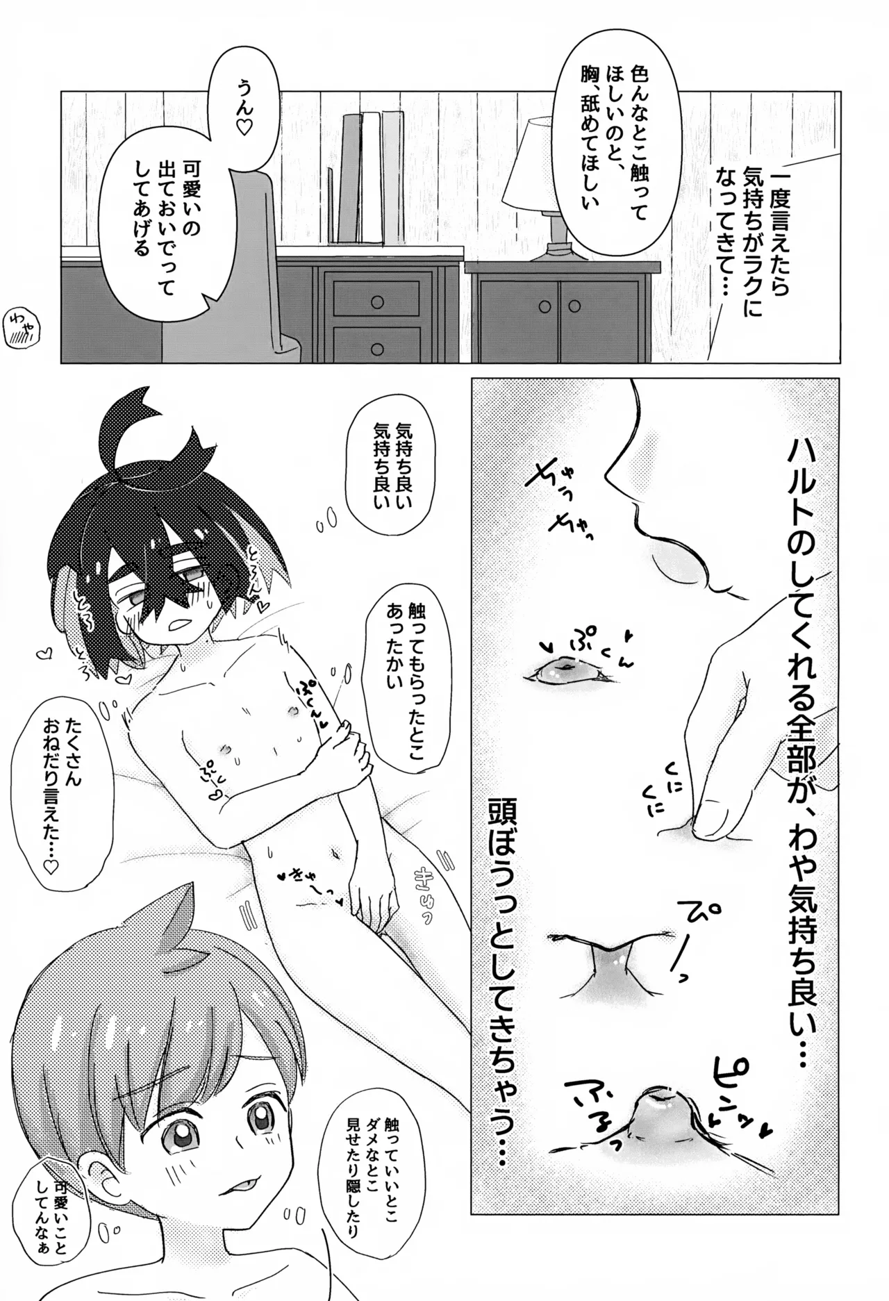 今度は俺の番！ Page.8