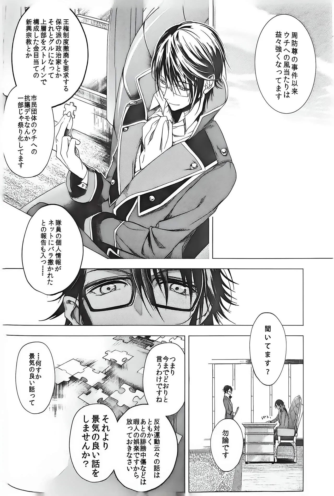 Good bye my Beautiful World グッバイマイビューティフルワールド Page.10
