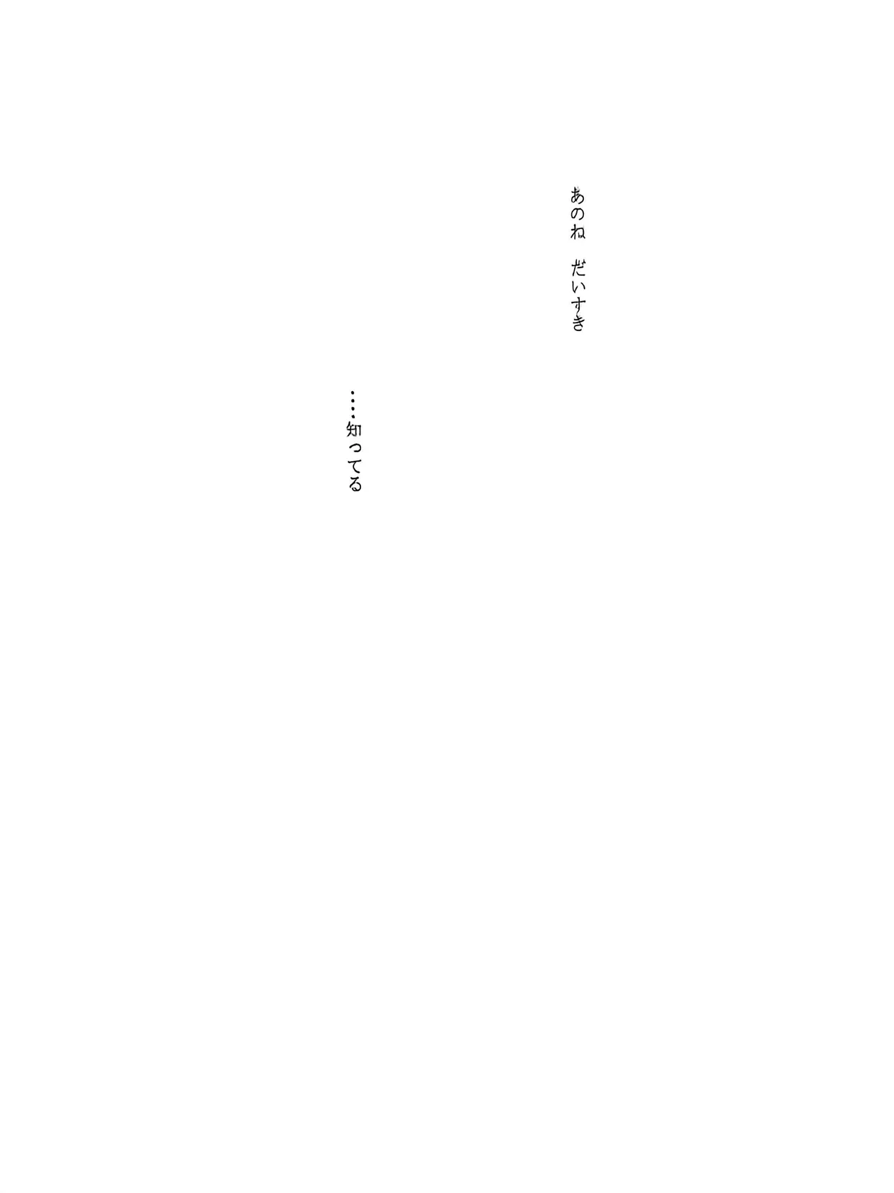 Good bye my Beautiful World グッバイマイビューティフルワールド Page.101