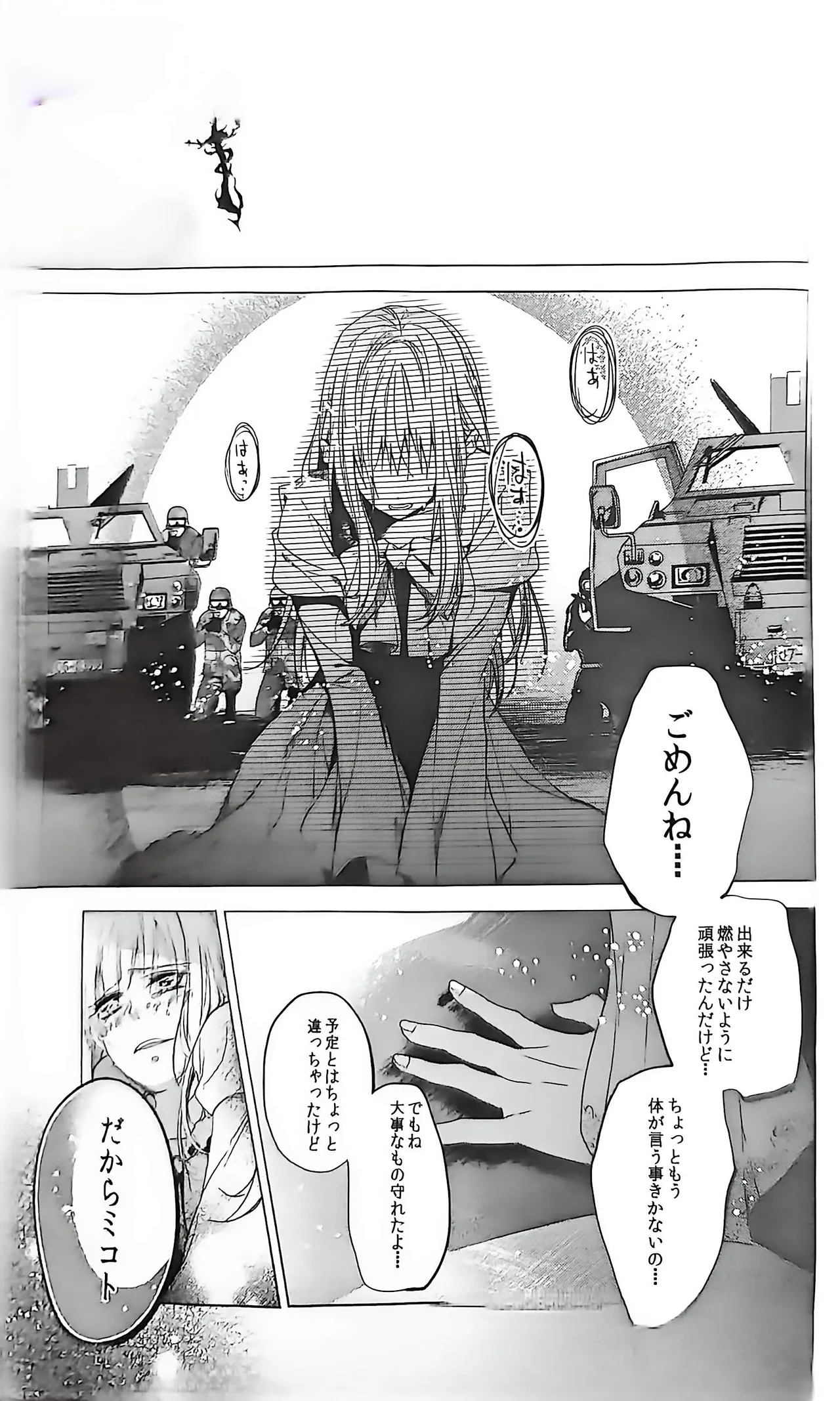 Good bye my Beautiful World グッバイマイビューティフルワールド Page.104