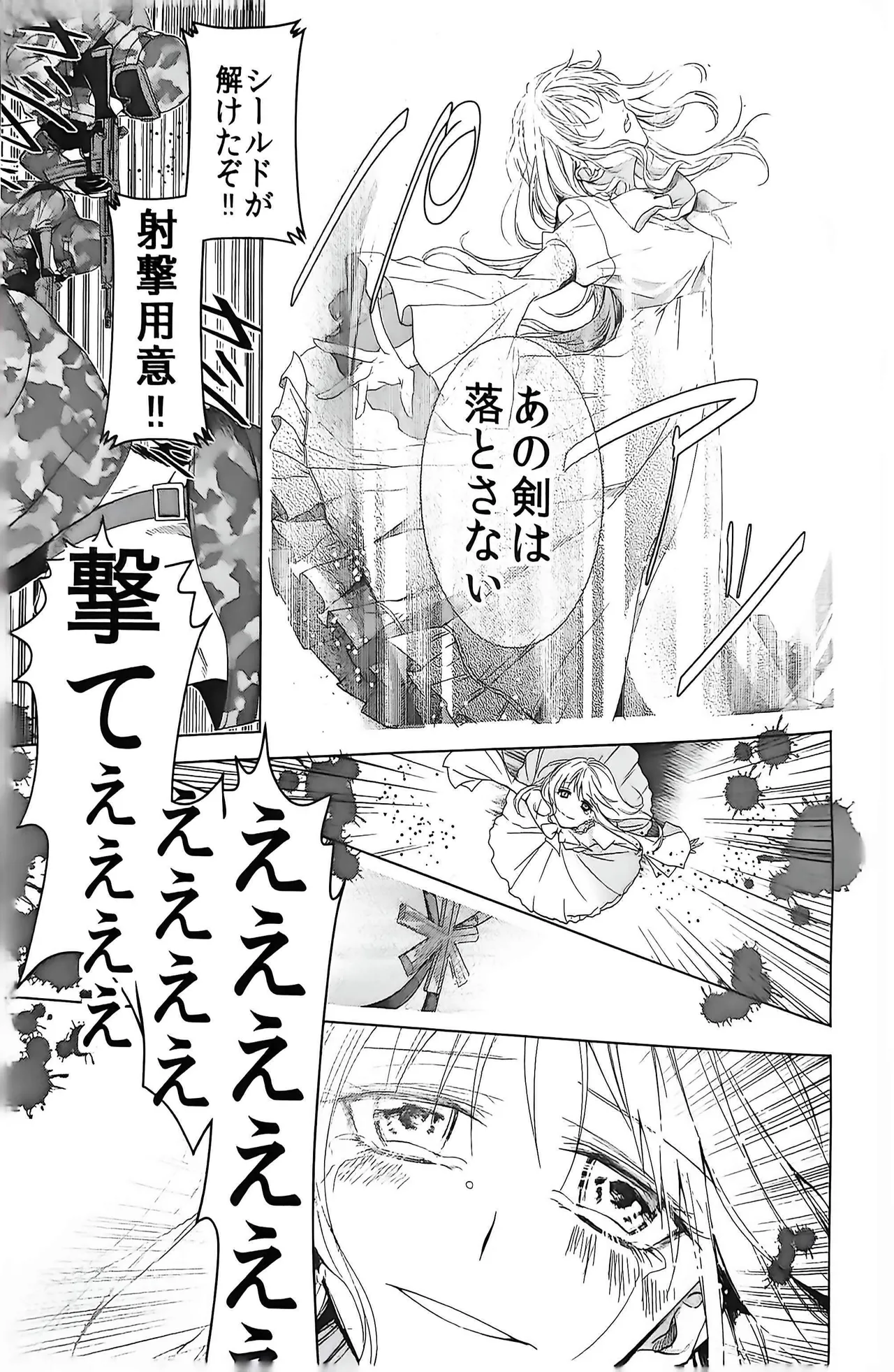 Good bye my Beautiful World グッバイマイビューティフルワールド Page.106