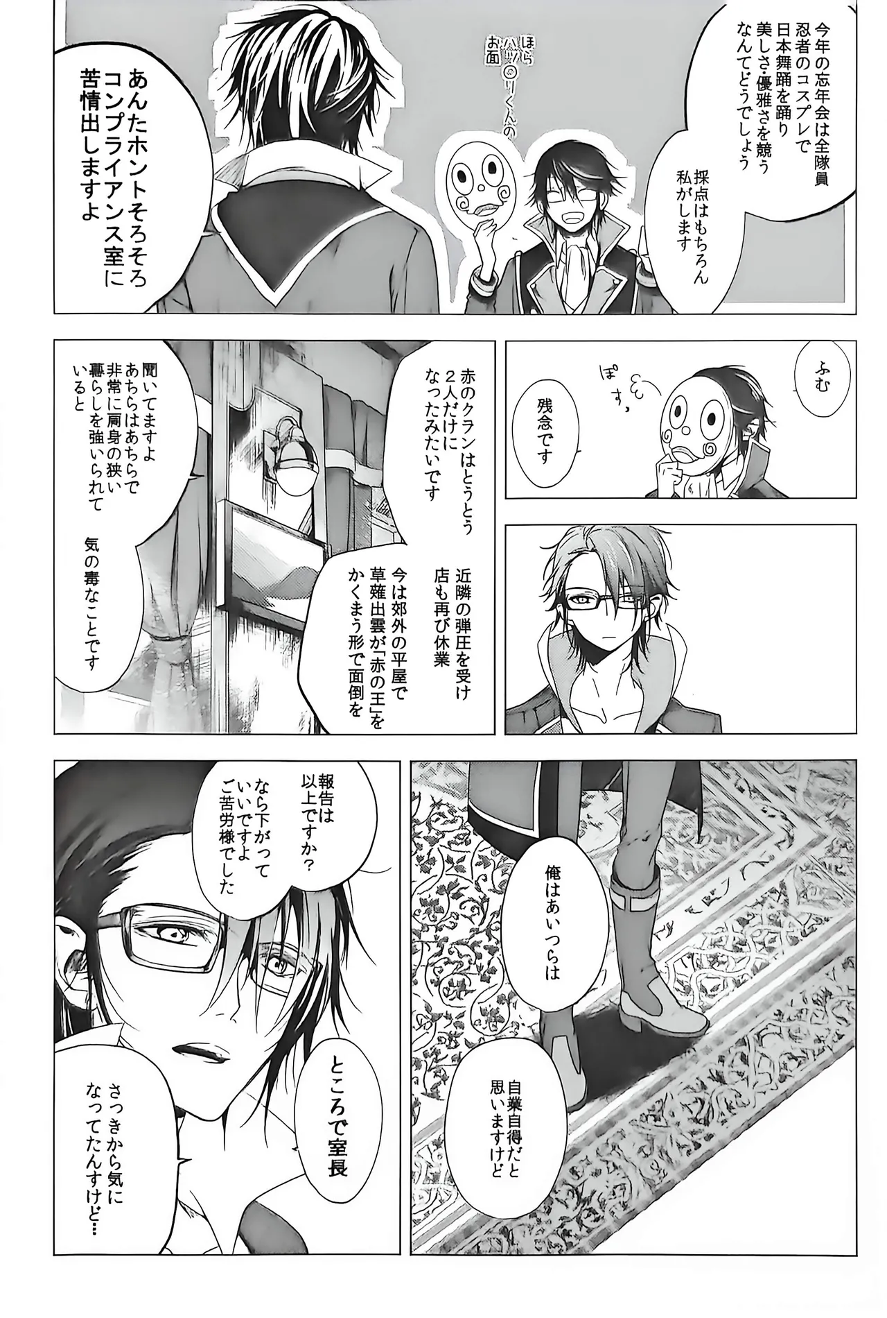 Good bye my Beautiful World グッバイマイビューティフルワールド Page.11