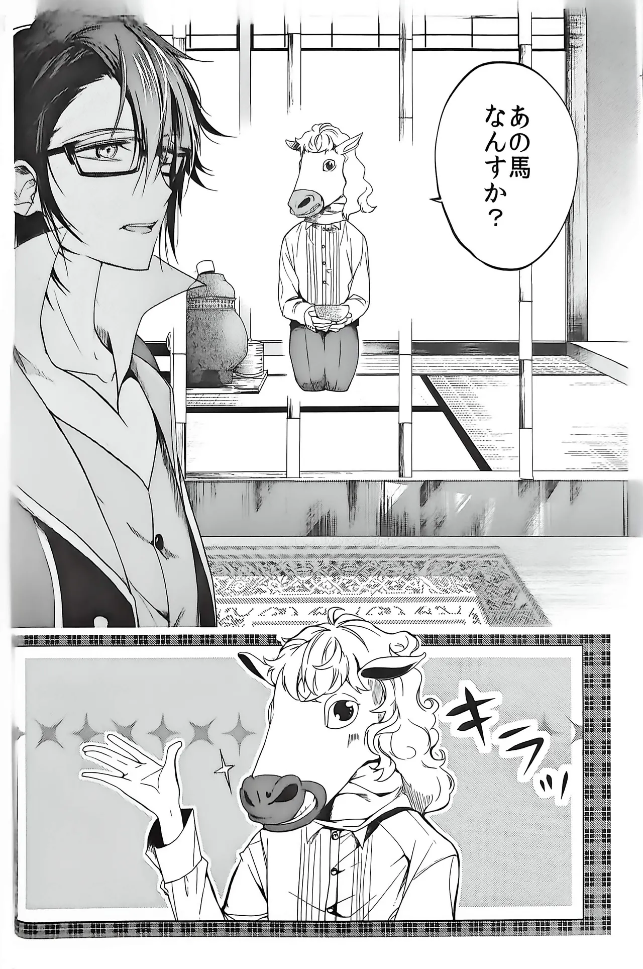 Good bye my Beautiful World グッバイマイビューティフルワールド Page.12