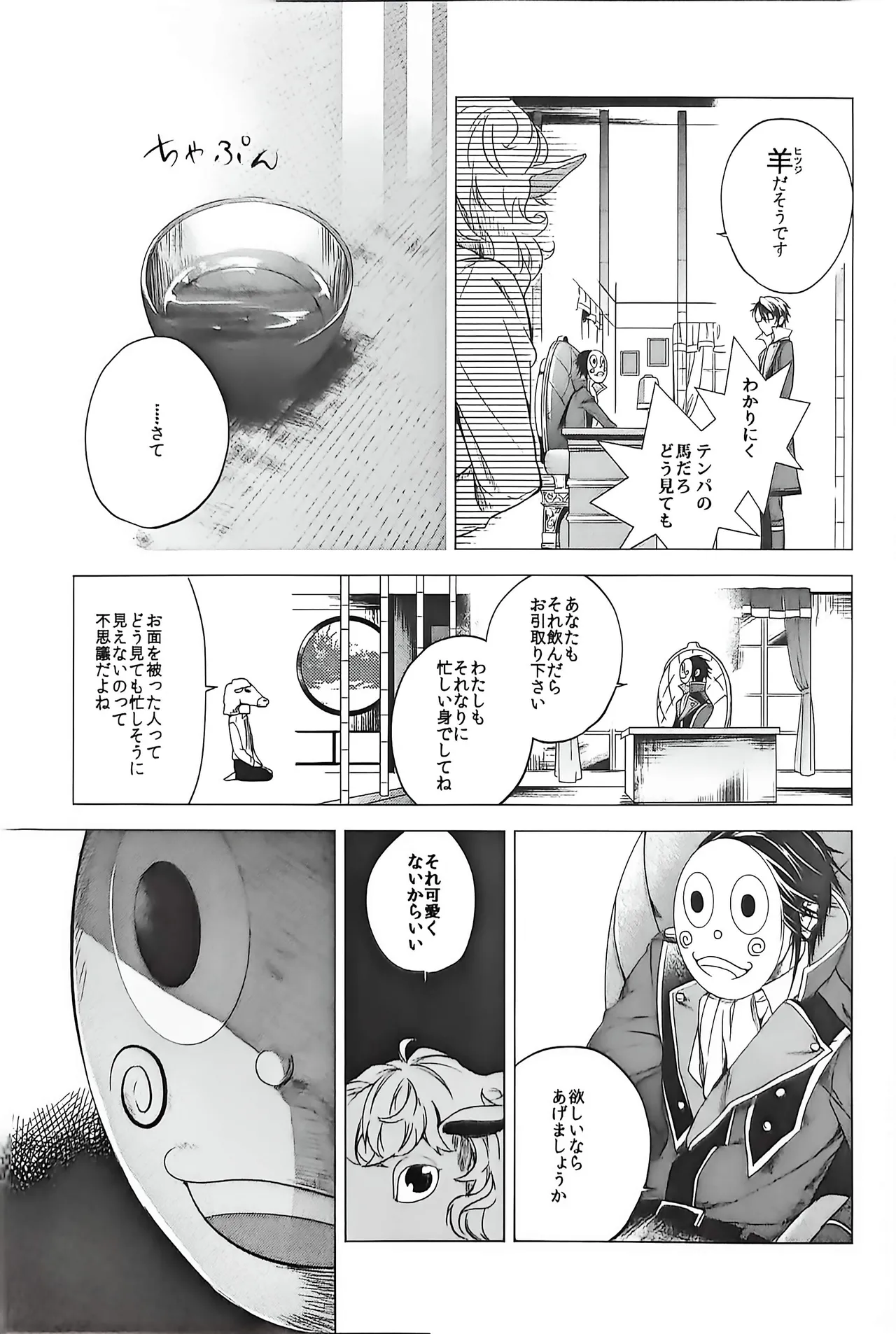 Good bye my Beautiful World グッバイマイビューティフルワールド Page.13