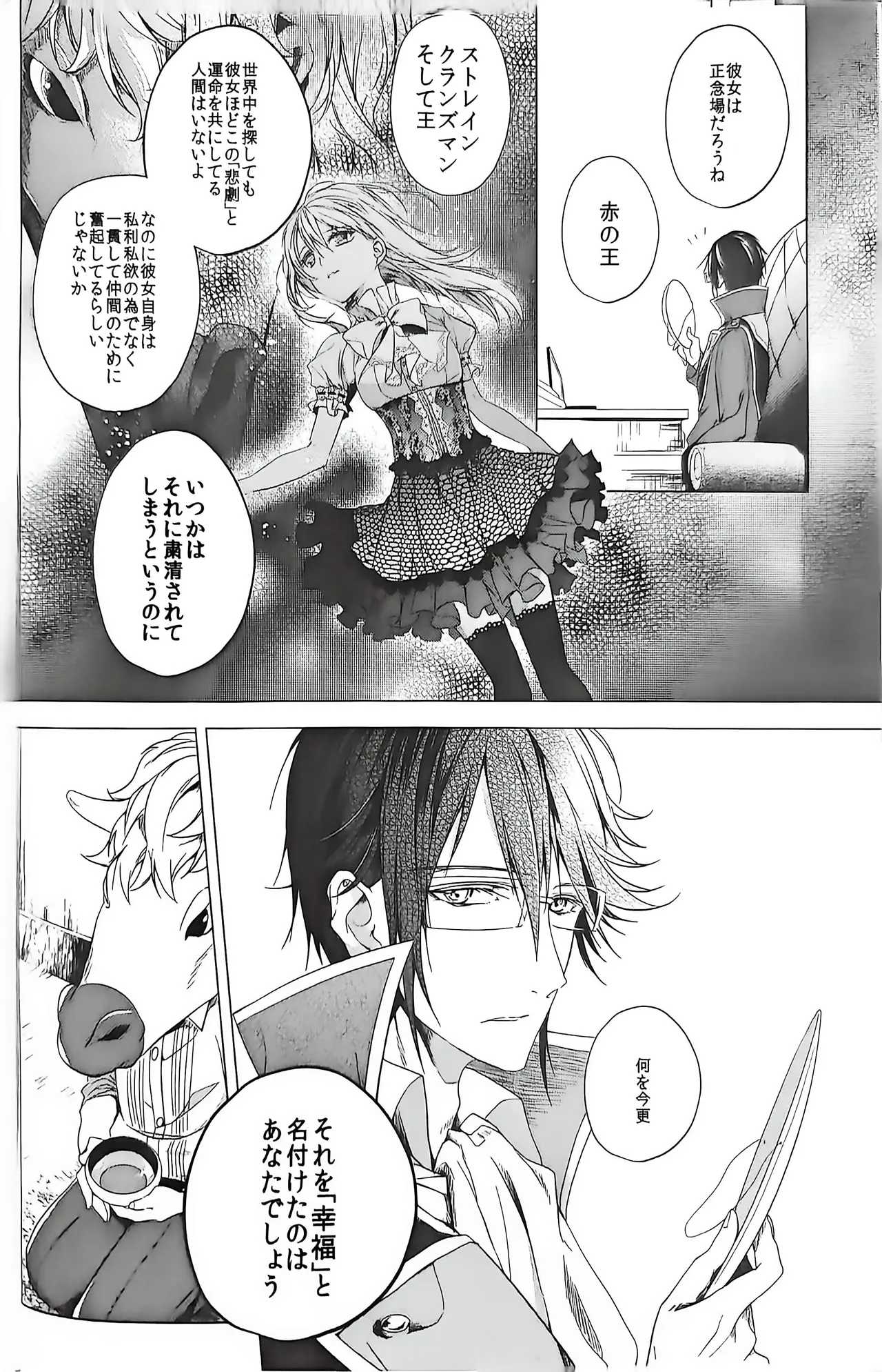 Good bye my Beautiful World グッバイマイビューティフルワールド Page.14