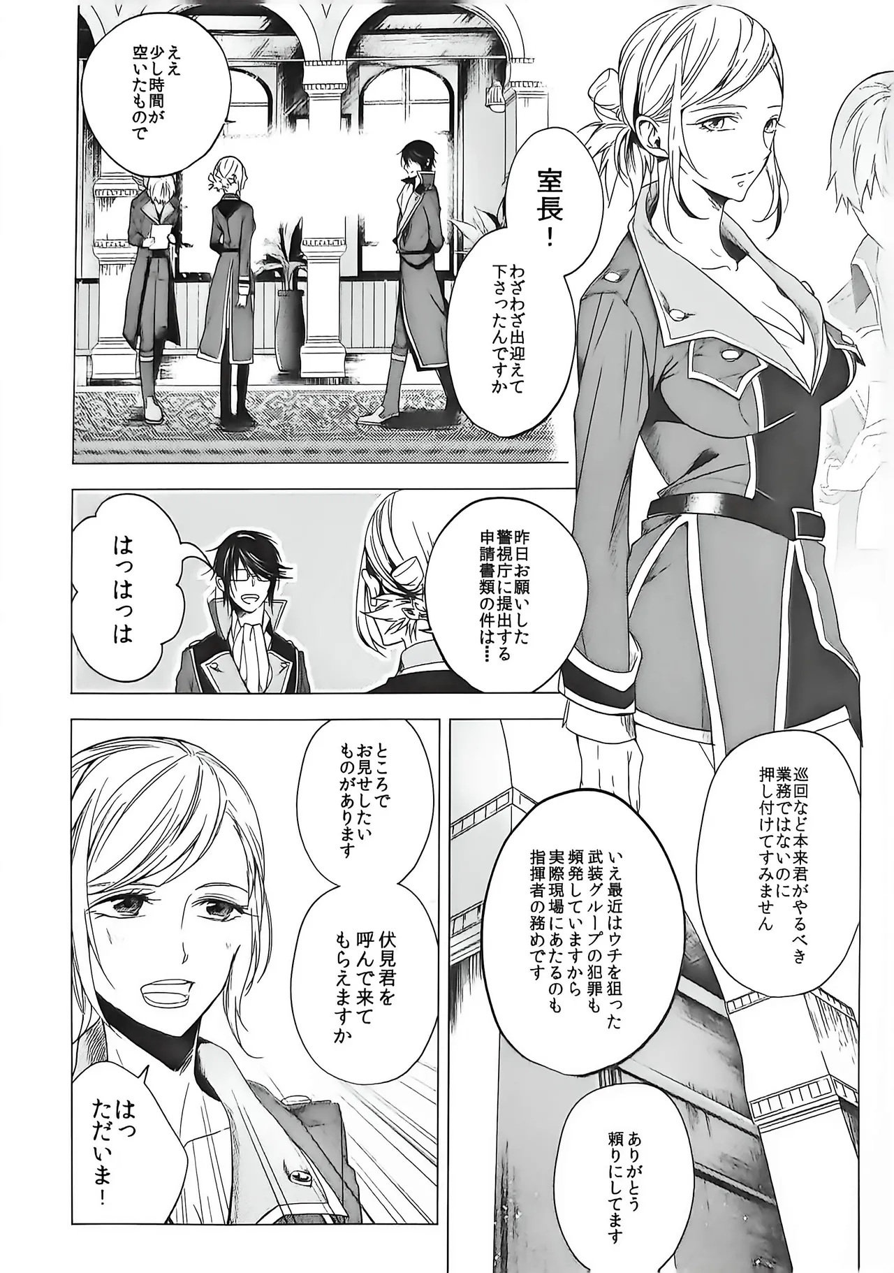 Good bye my Beautiful World グッバイマイビューティフルワールド Page.15