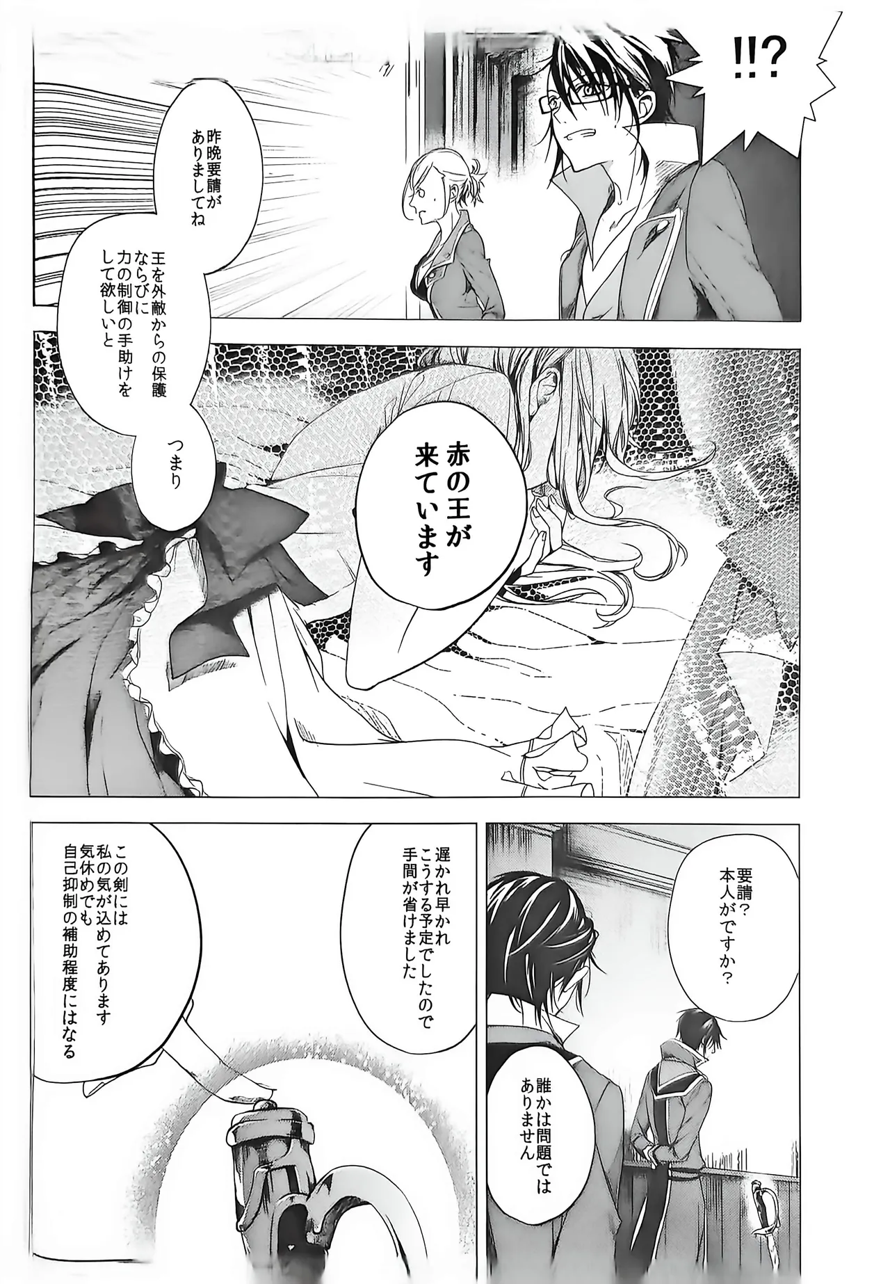 Good bye my Beautiful World グッバイマイビューティフルワールド Page.18