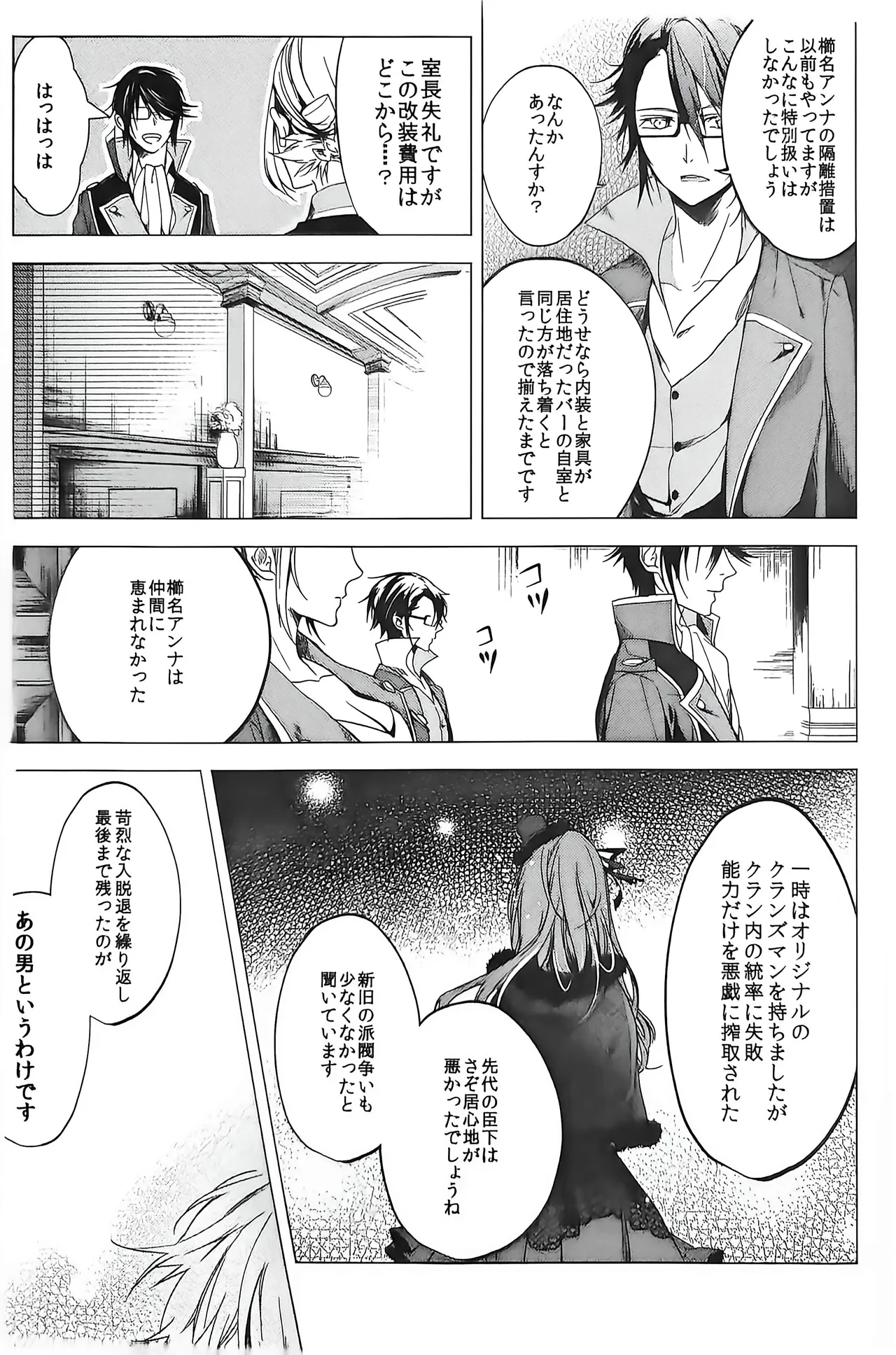 Good bye my Beautiful World グッバイマイビューティフルワールド Page.19