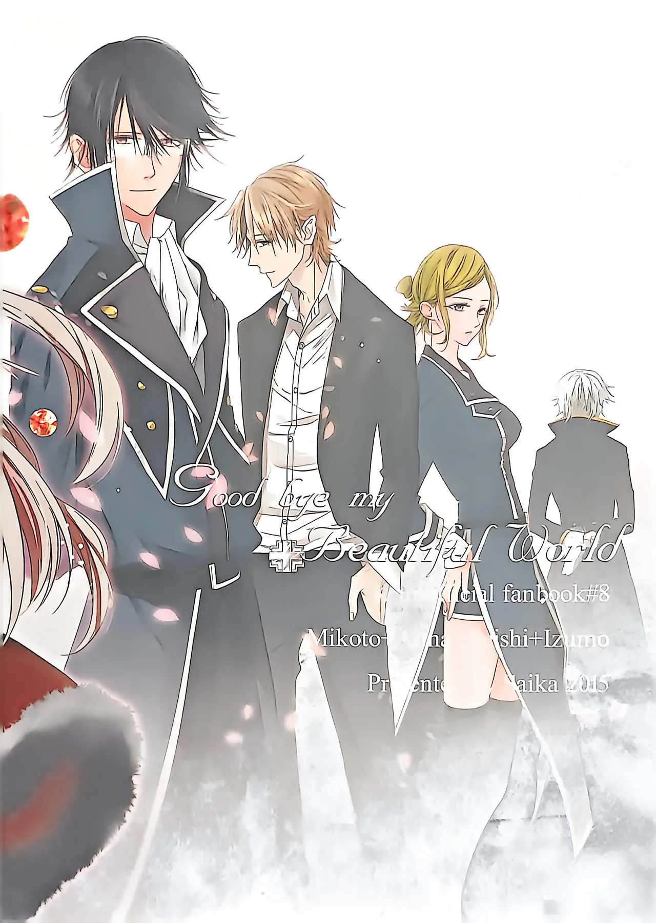 Good bye my Beautiful World グッバイマイビューティフルワールド Page.2