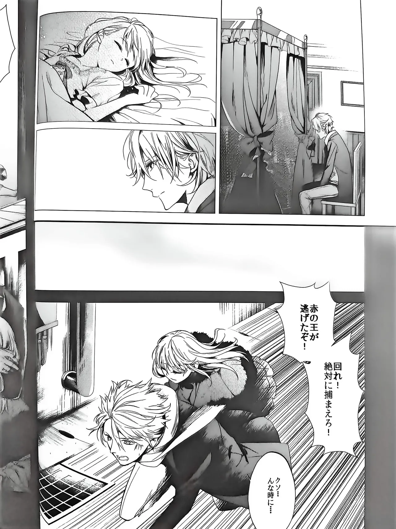 Good bye my Beautiful World グッバイマイビューティフルワールド Page.20